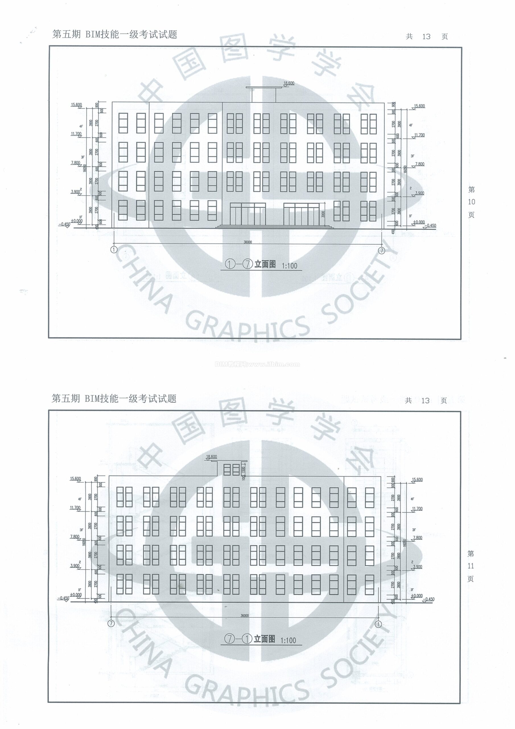 第五期全国BIM技能等级考试一级试题