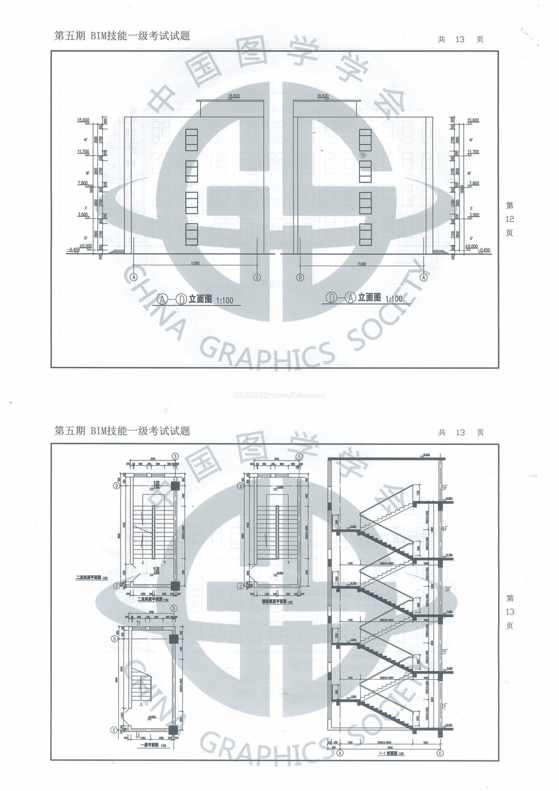 第五期全国BIM技能等级考试一级试题