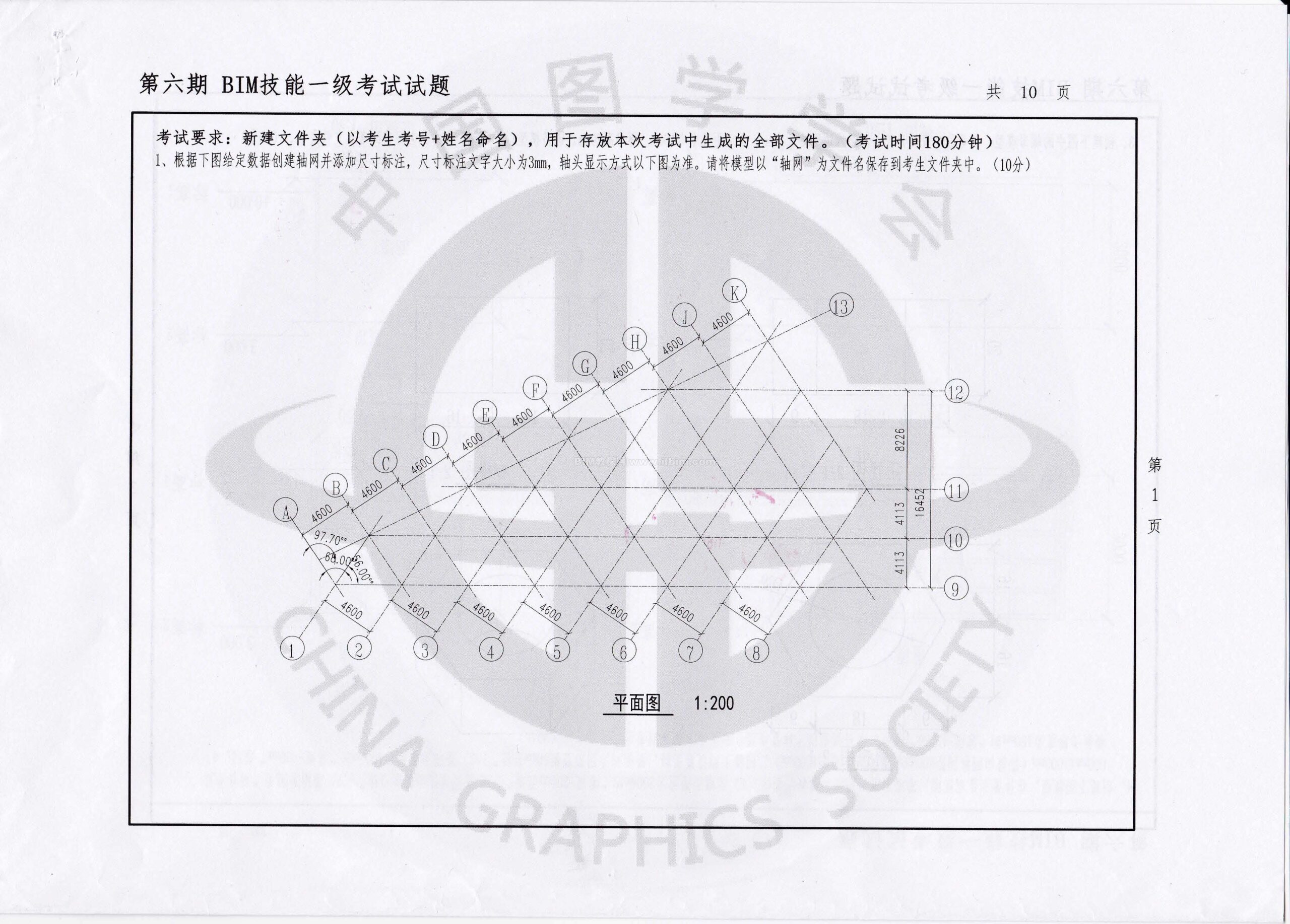 第六期全国BIM技能等级考试一级试题