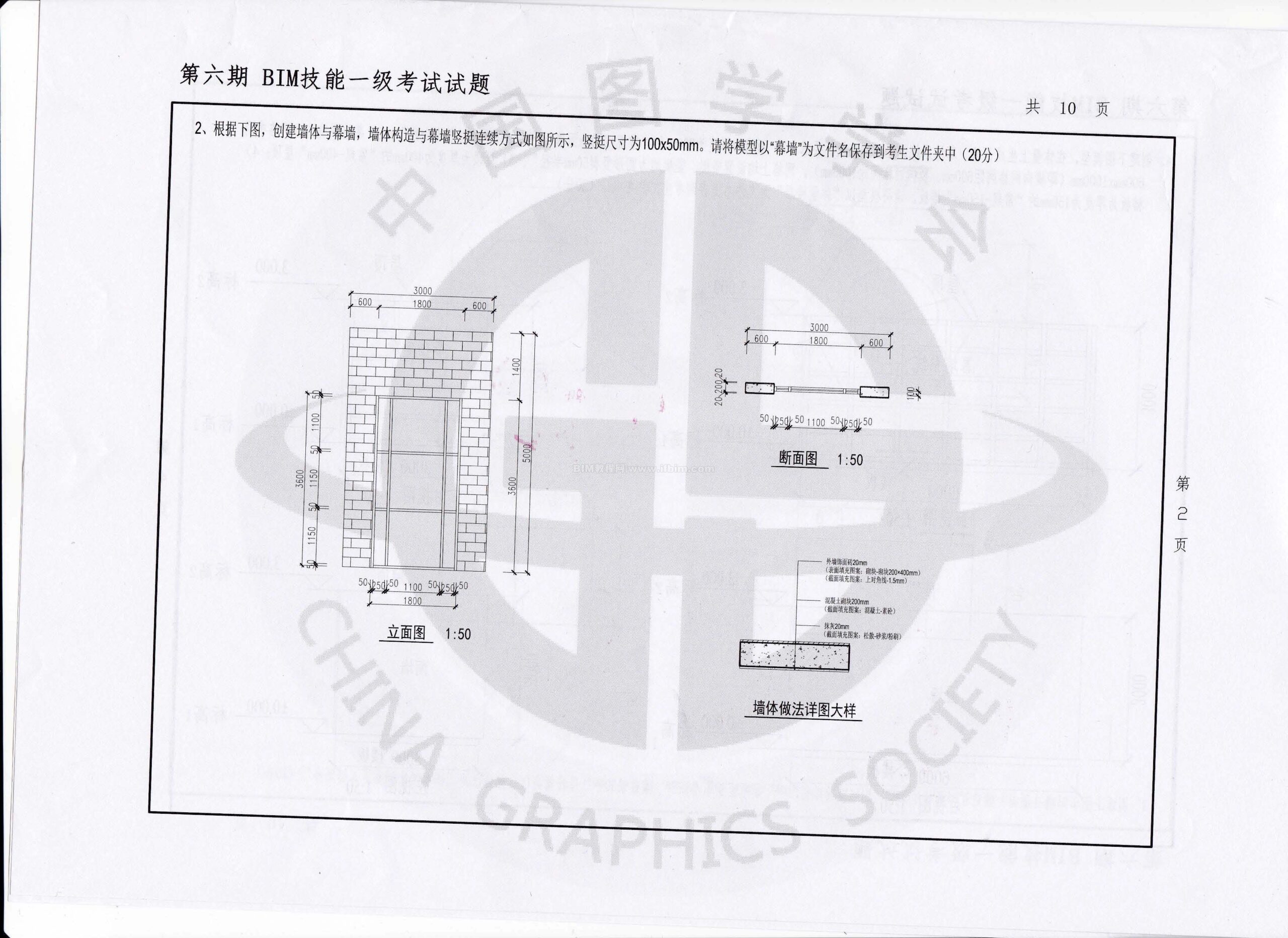 第六期全国BIM技能等级考试一级试题