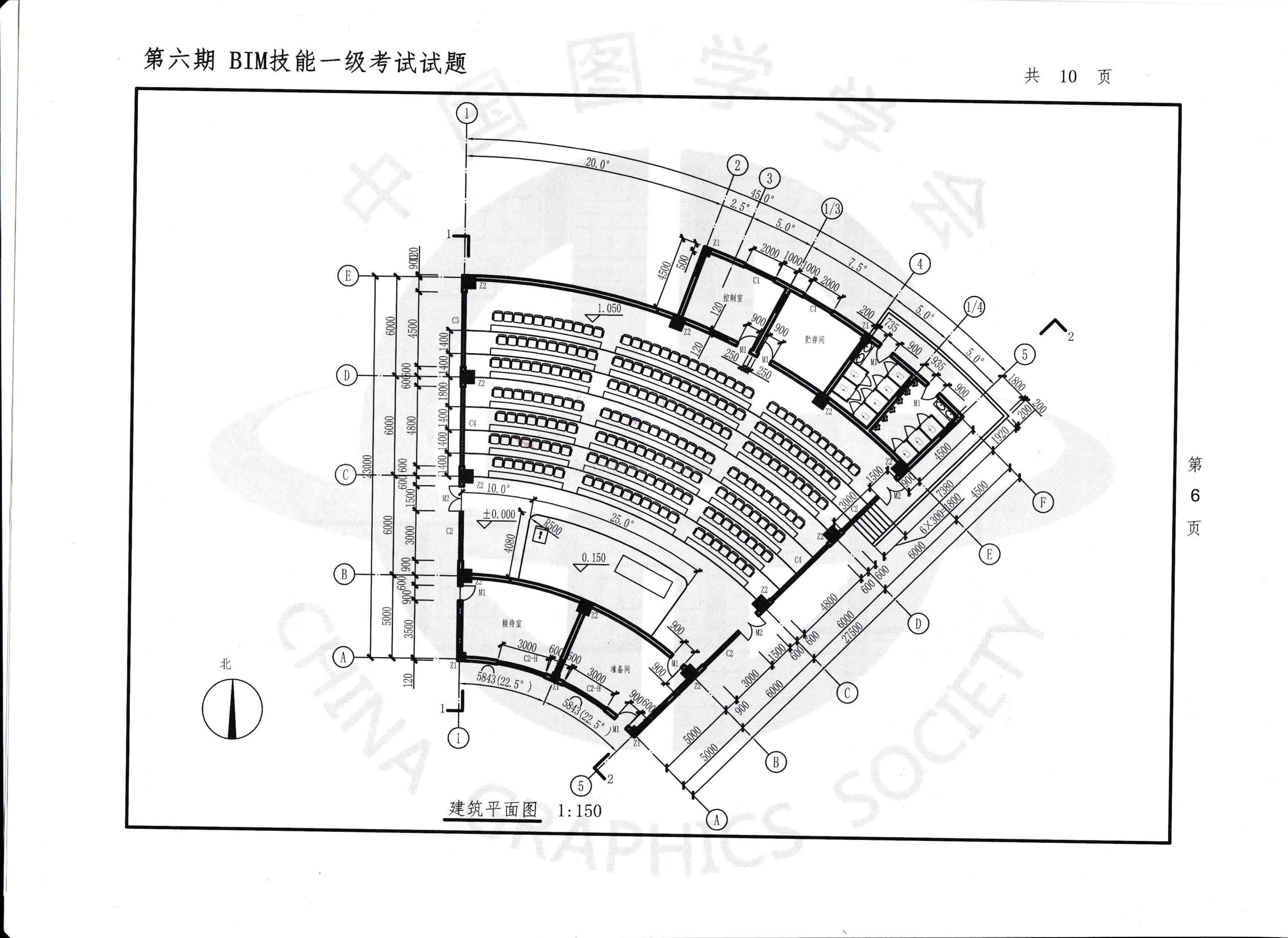 第六期全国BIM技能等级考试一级试题