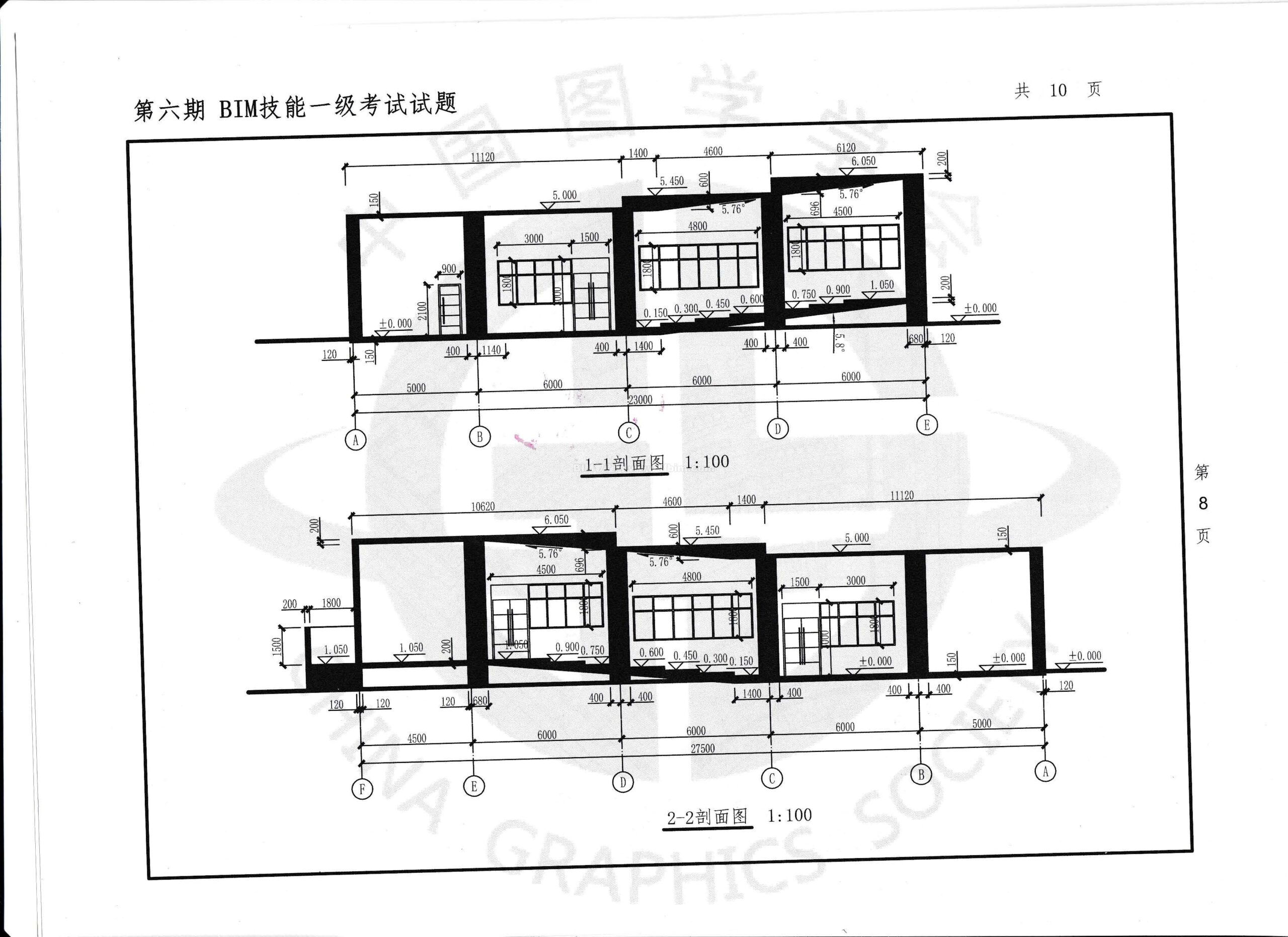 第六期全国BIM技能等级考试一级试题