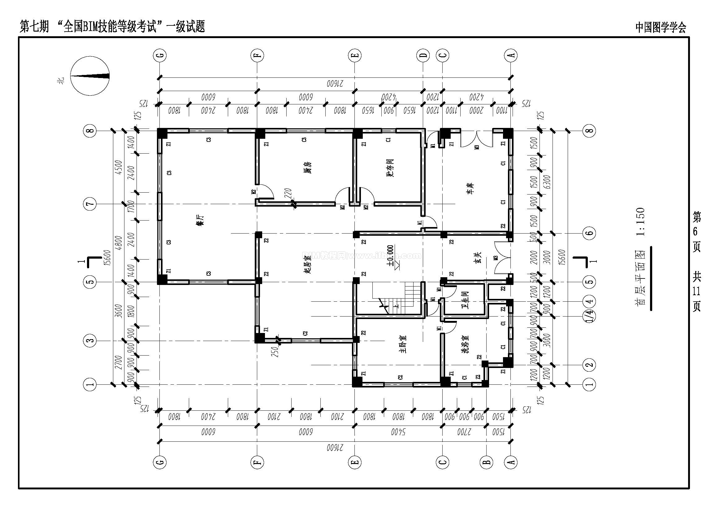 第七期全国BIM技能等级考试一级试题