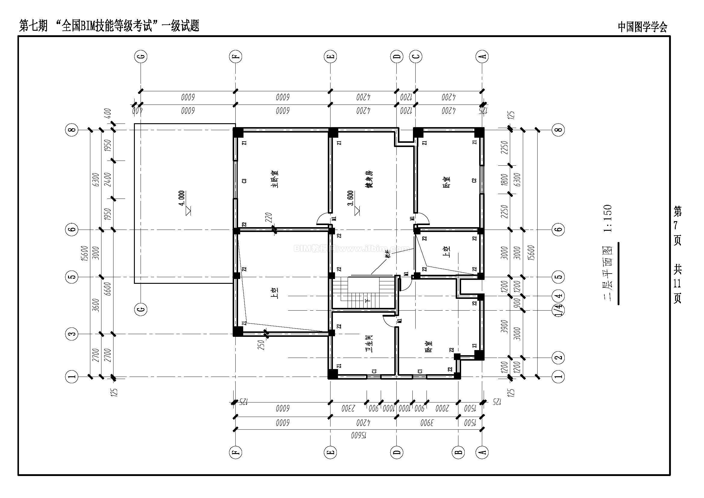 第七期全国BIM技能等级考试一级试题