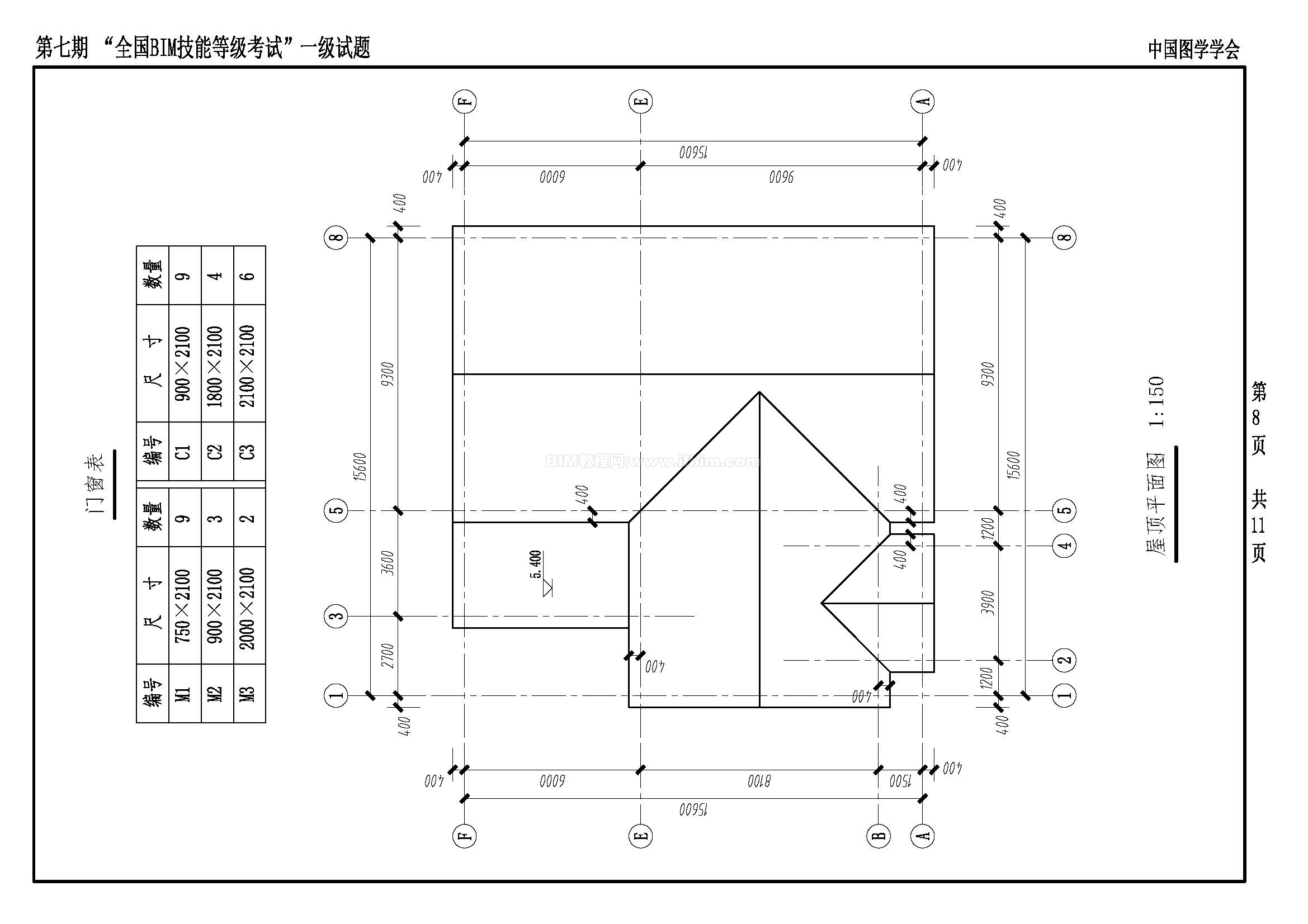 第七期全国BIM技能等级考试一级试题