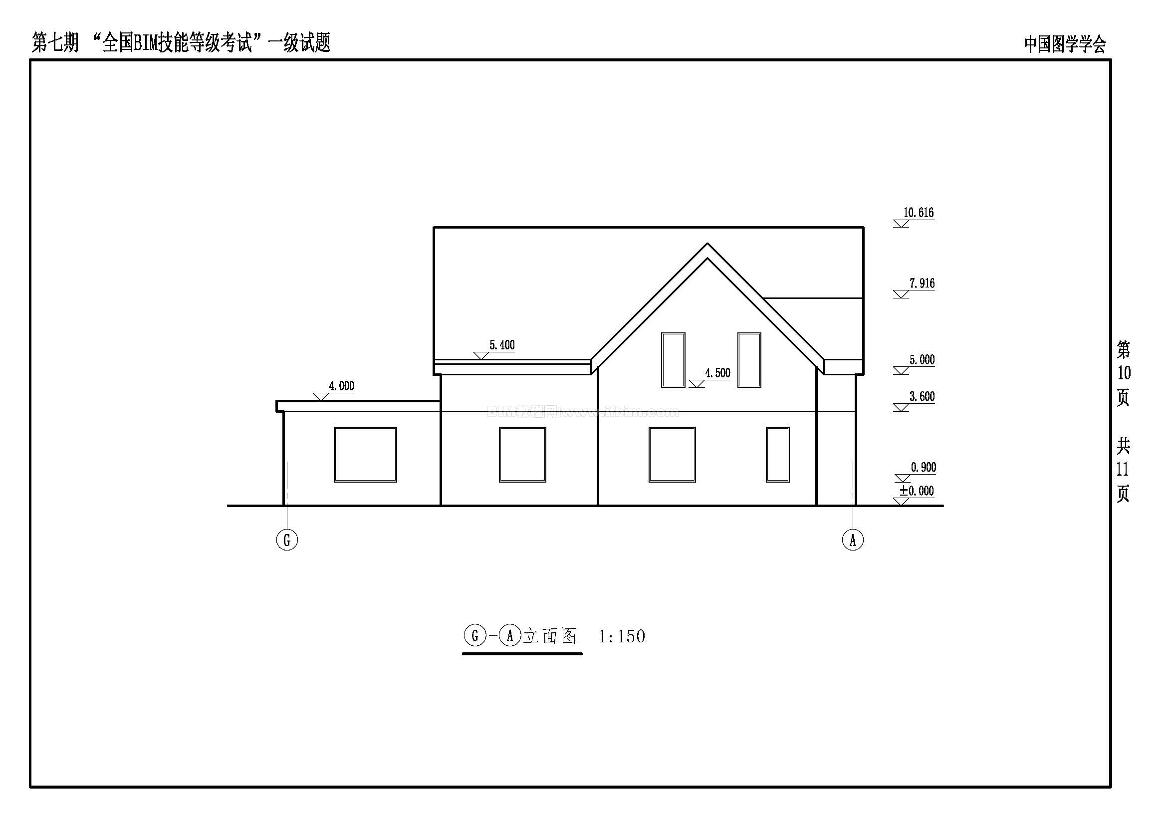 第七期全国BIM技能等级考试一级试题