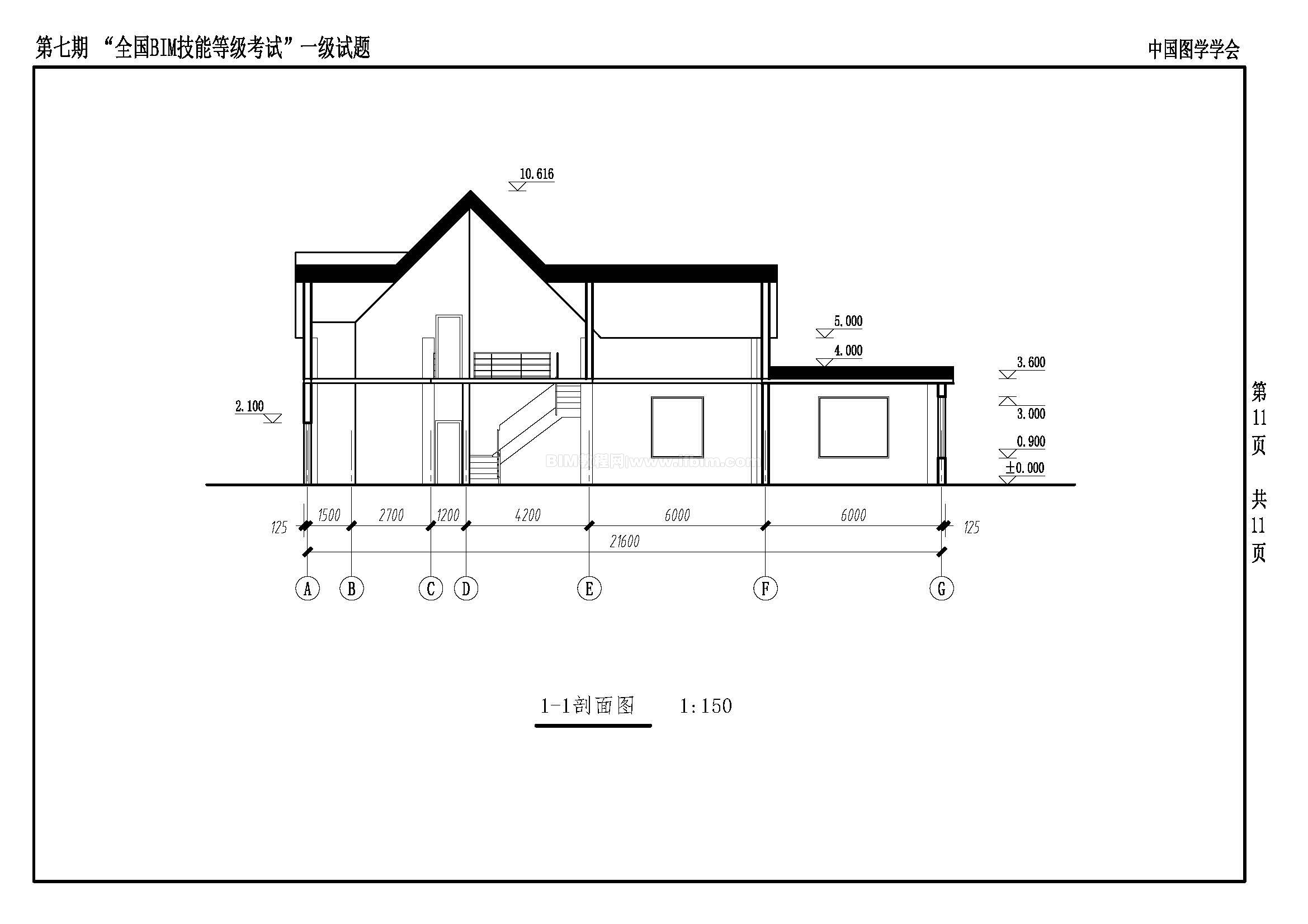 第七期全国BIM技能等级考试一级试题