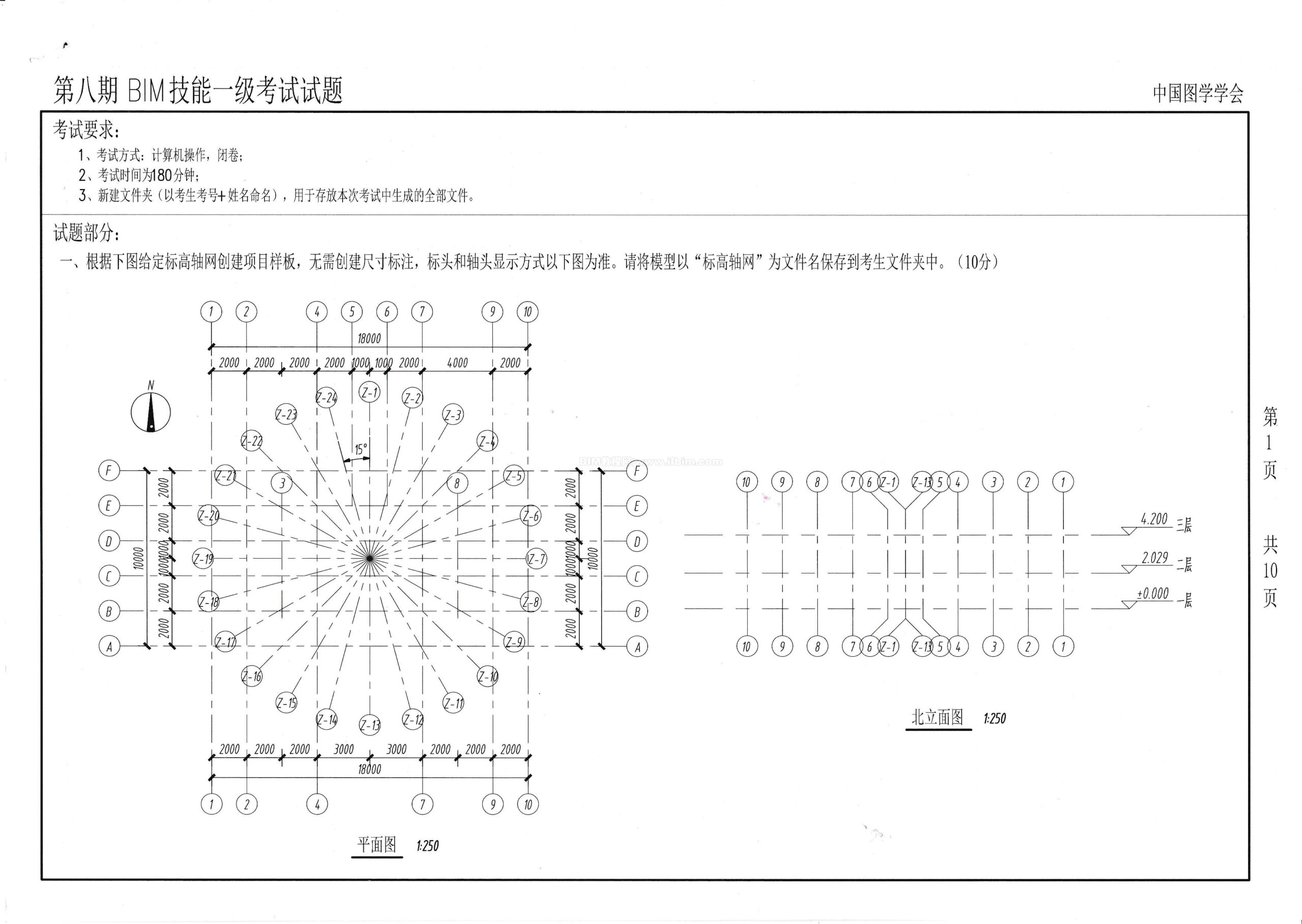 第八期全国BIM技能等级考试一级试题