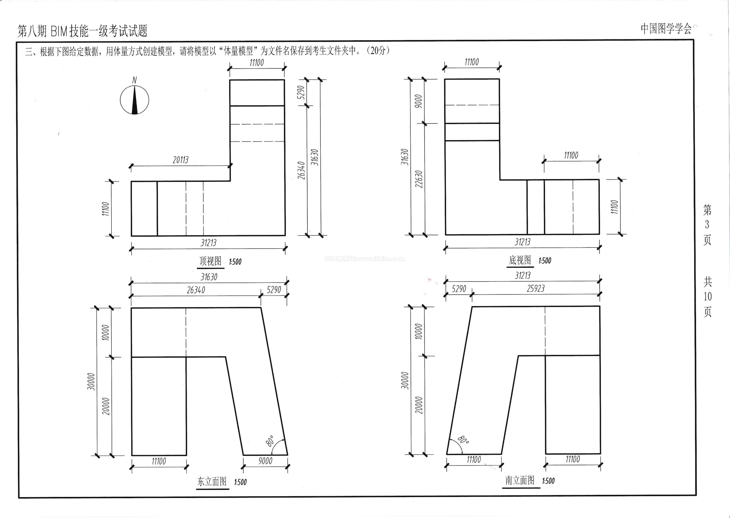 第八期全国BIM技能等级考试一级试题