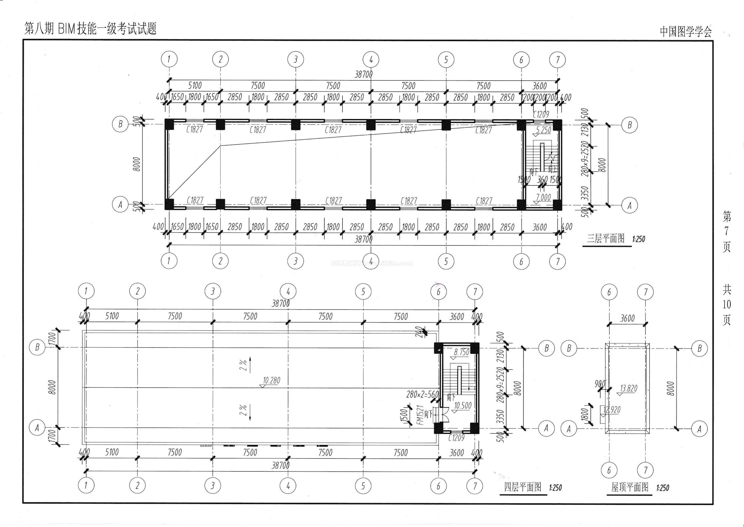 第八期全国BIM技能等级考试一级试题