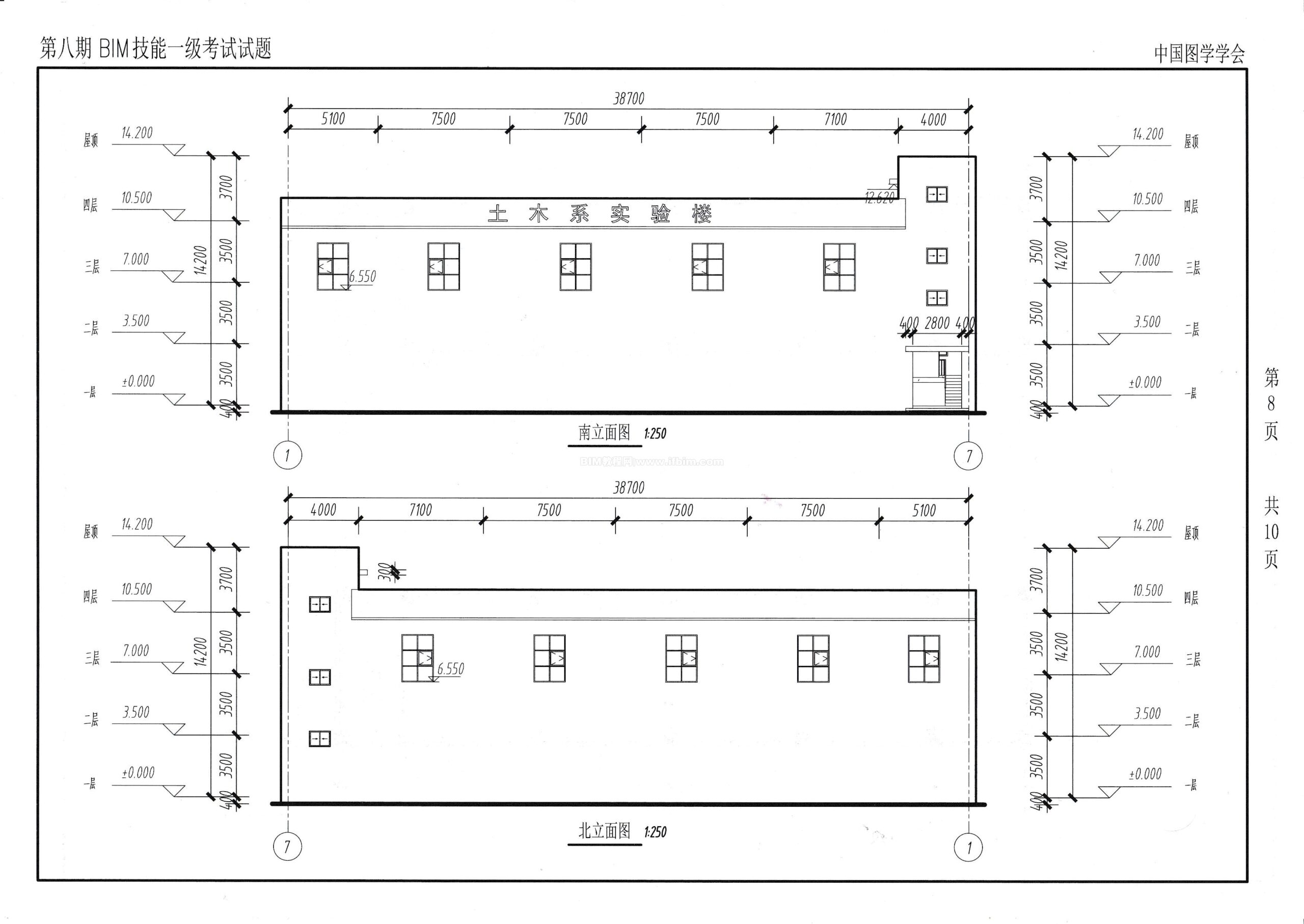 第八期全国BIM技能等级考试一级试题