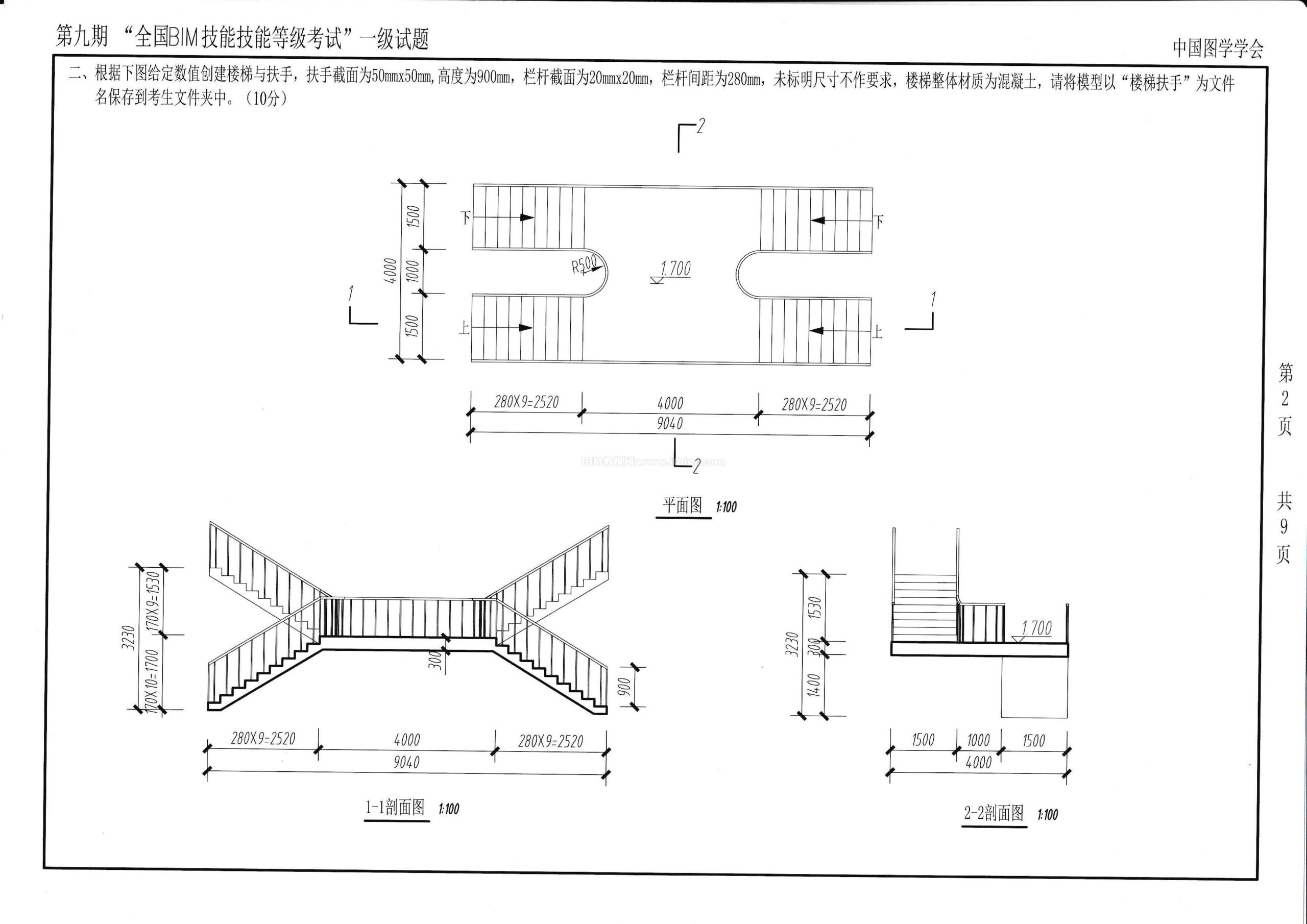 第九期全国BIM技能等级考试一级试题