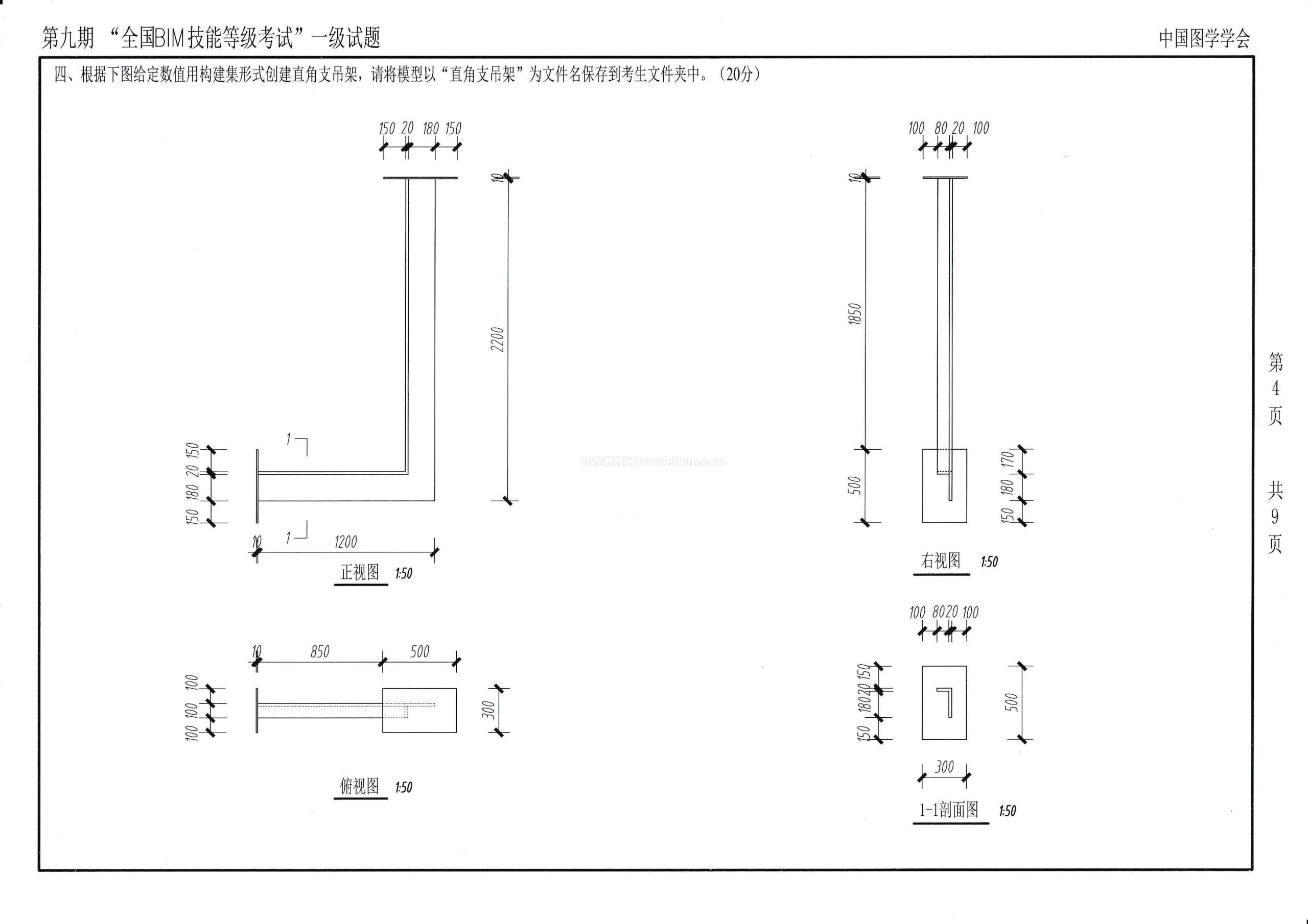 第九期全国BIM技能等级考试一级试题