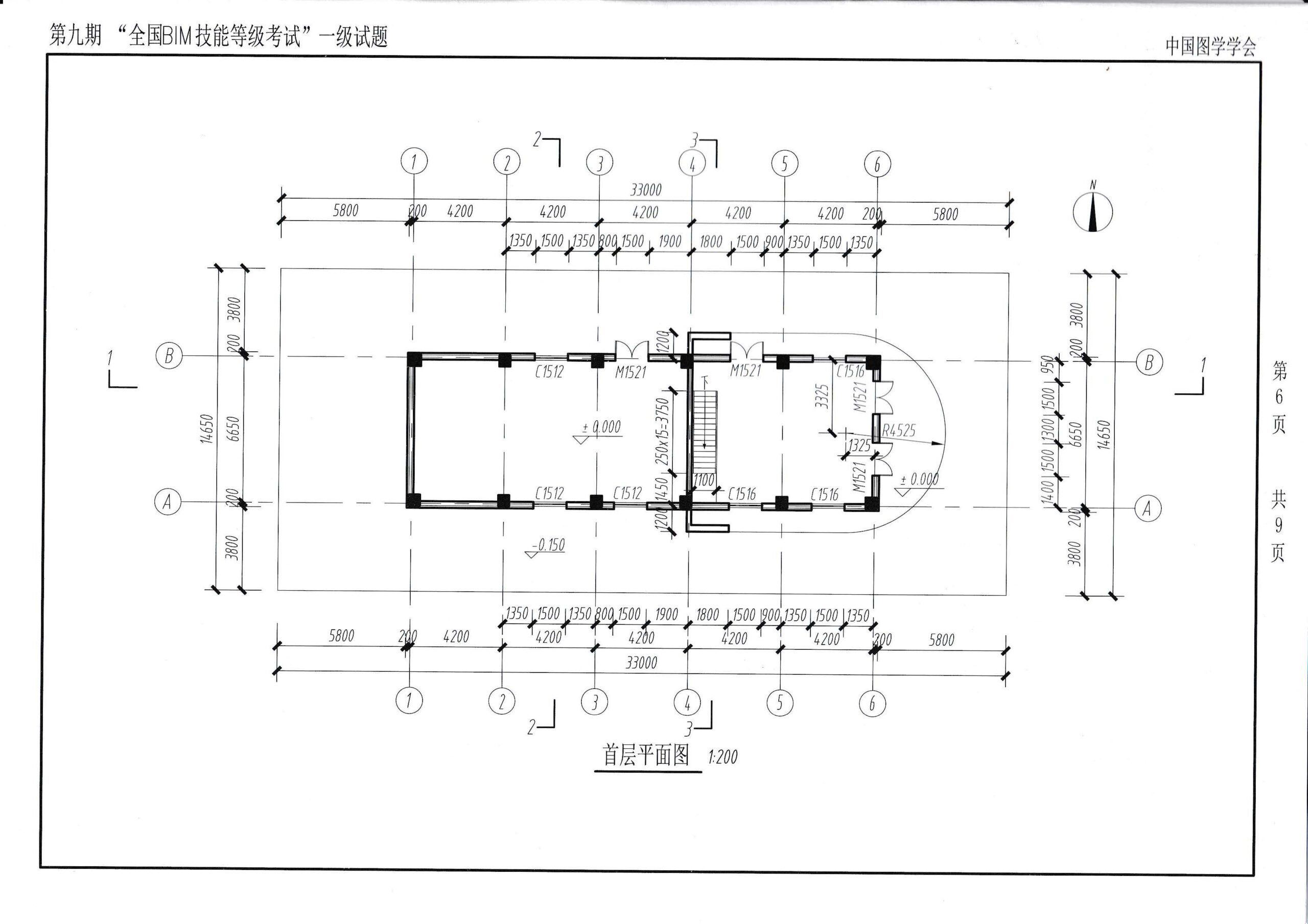 第九期全国BIM技能等级考试一级试题