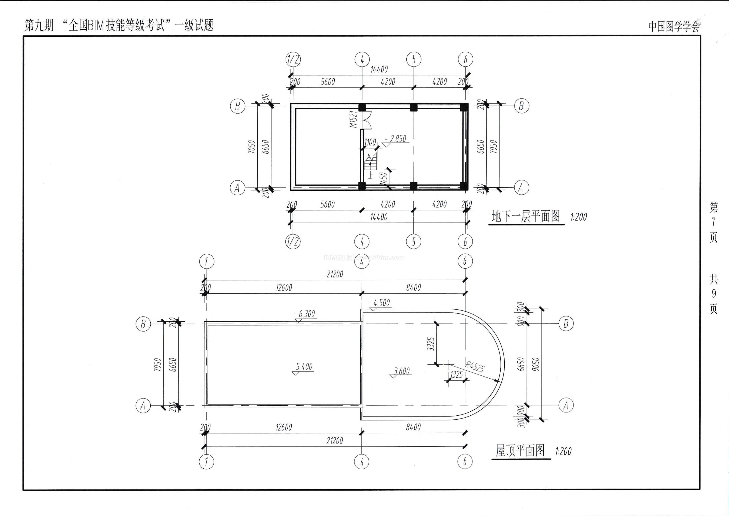 第九期全国BIM技能等级考试一级试题