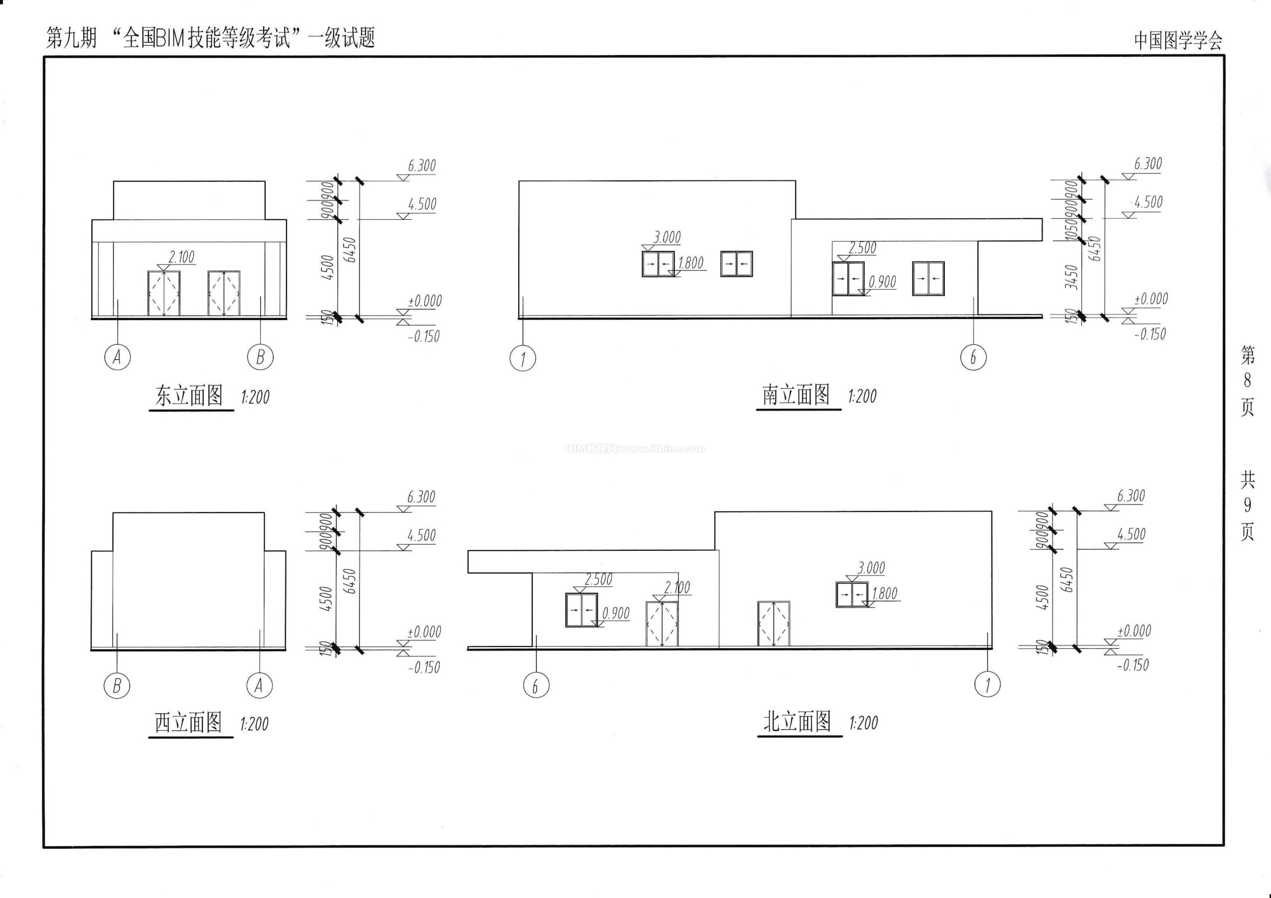 第九期全国BIM技能等级考试一级试题