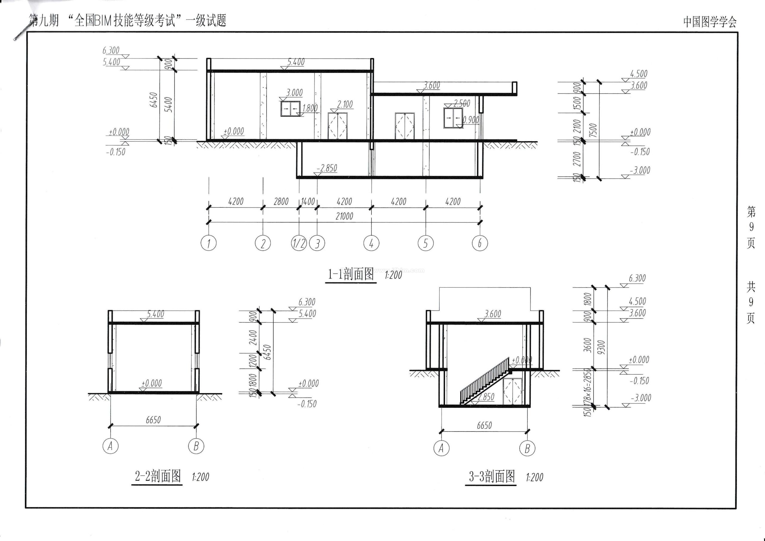 第九期全国BIM技能等级考试一级试题