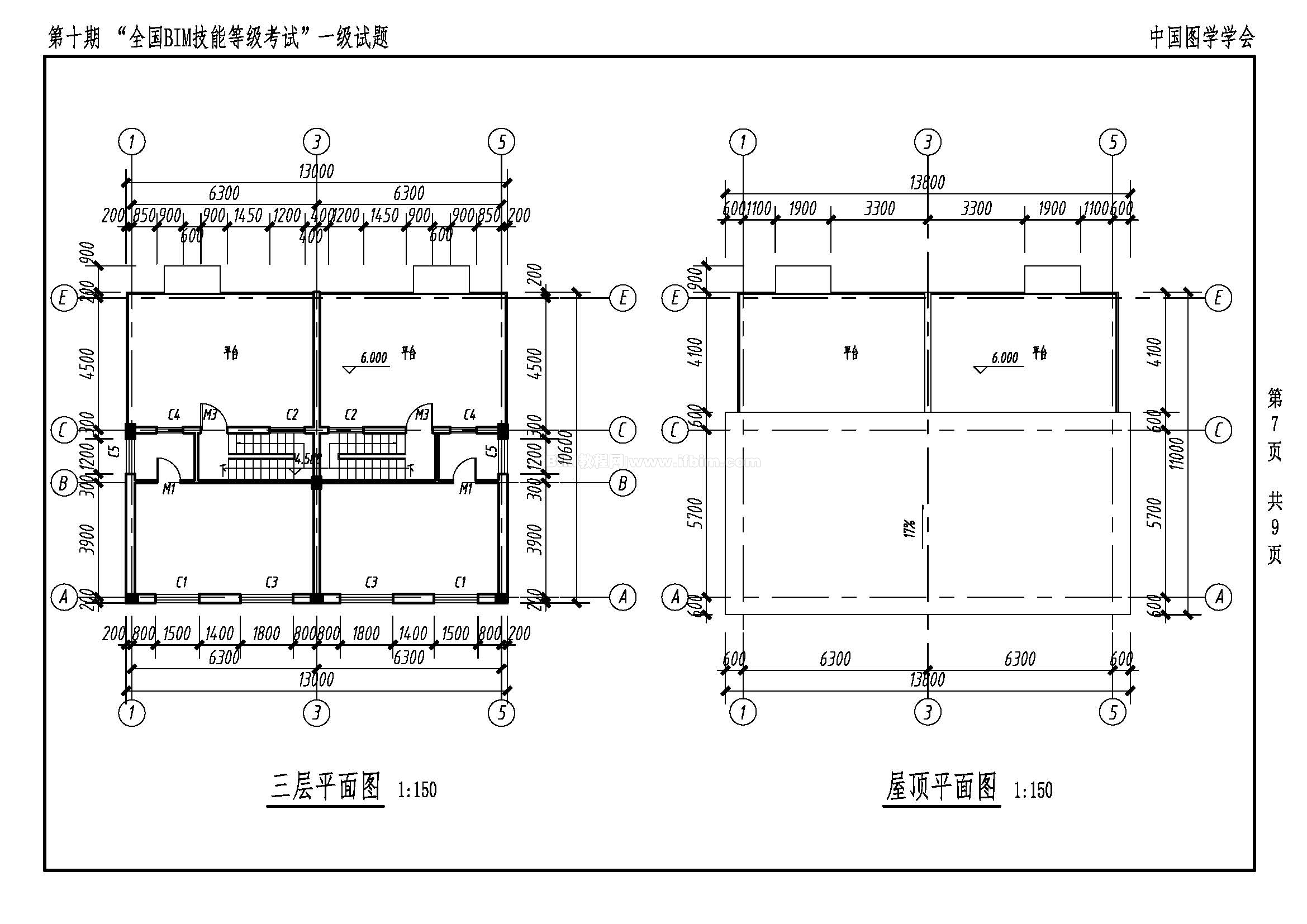 第十期全国BIM技能等级考试一级试题