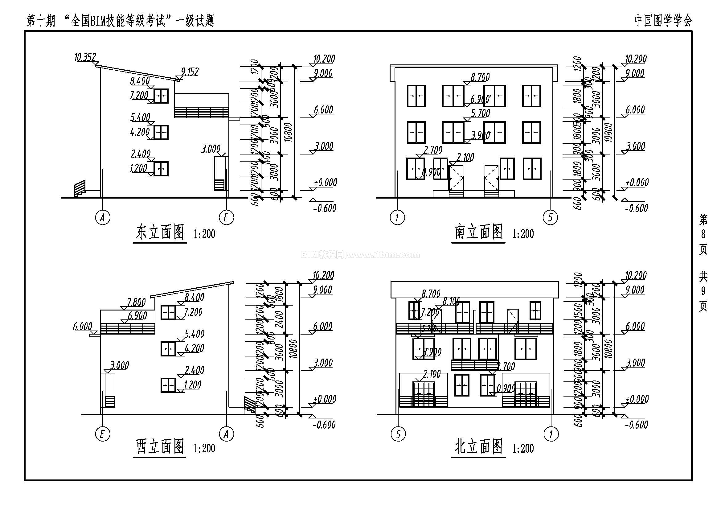 第十期全国BIM技能等级考试一级试题