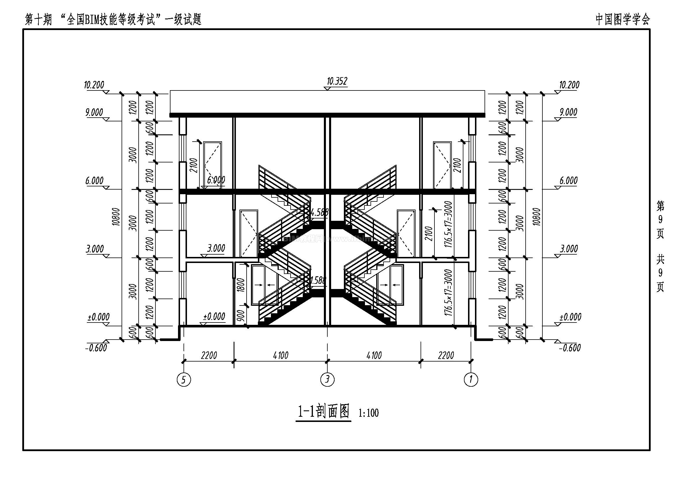 第十期全国BIM技能等级考试一级试题