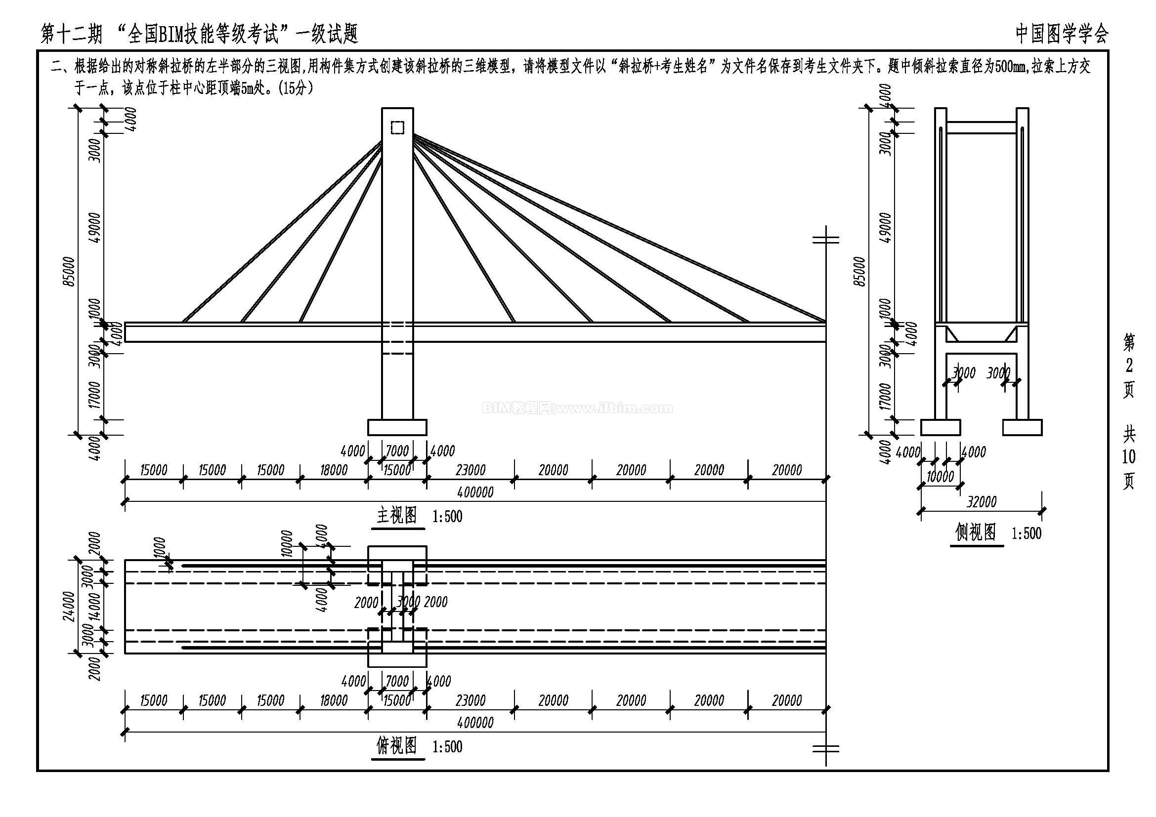 第十二期全国BIM技能等级考试一级试题