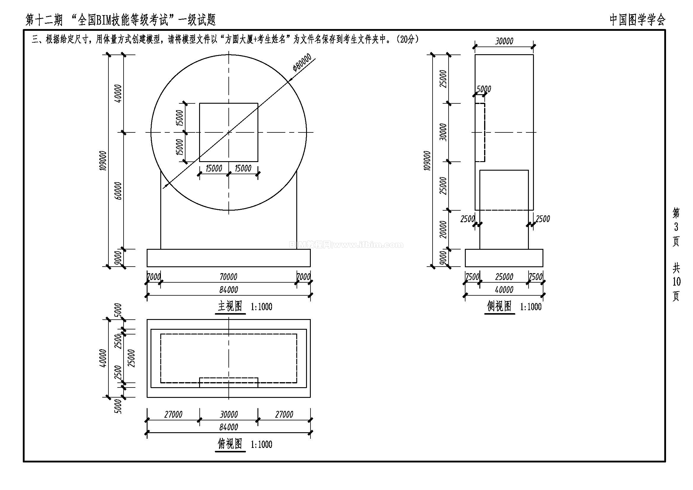 第十二期全国BIM技能等级考试一级试题