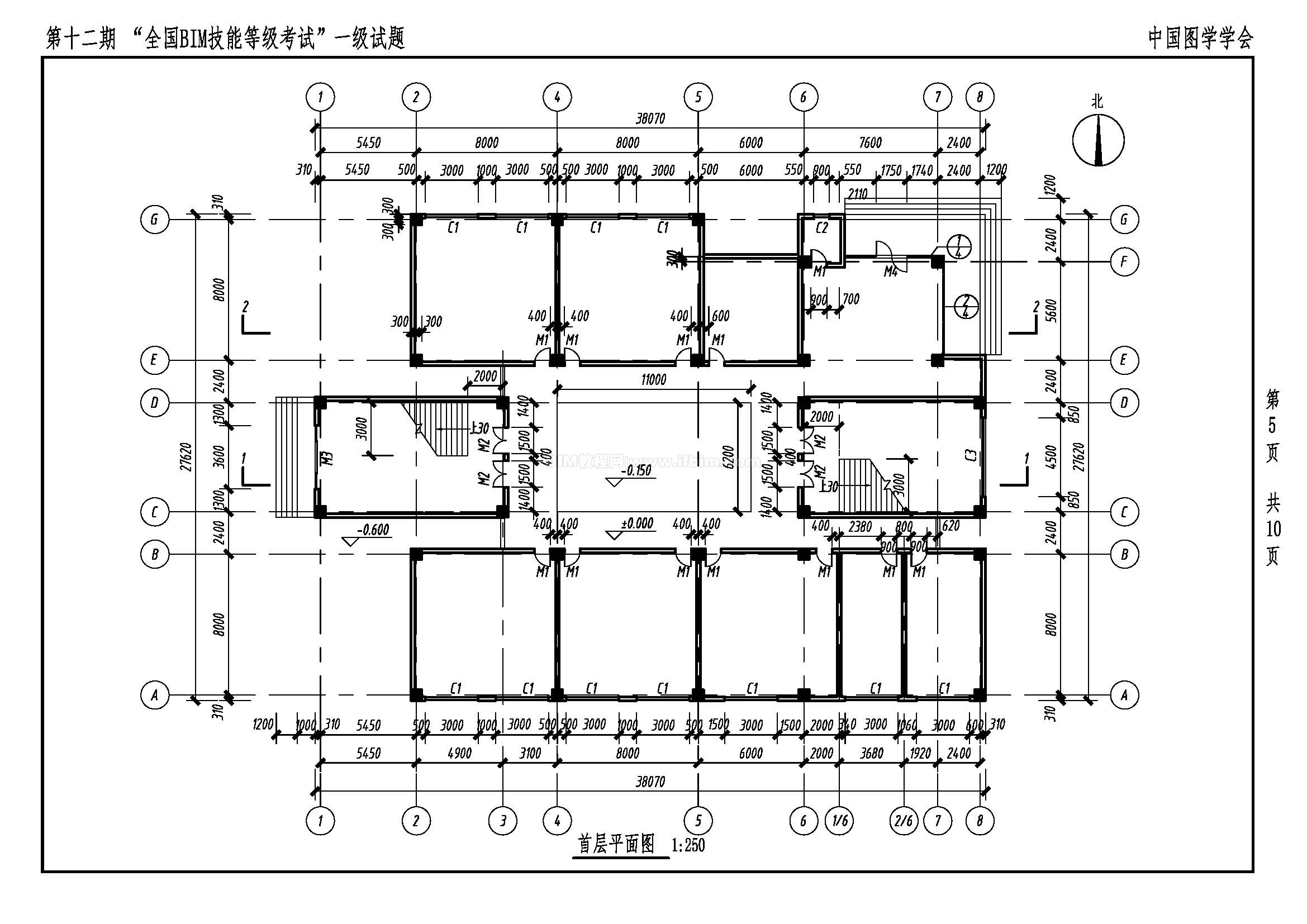 第十二期全国BIM技能等级考试一级试题