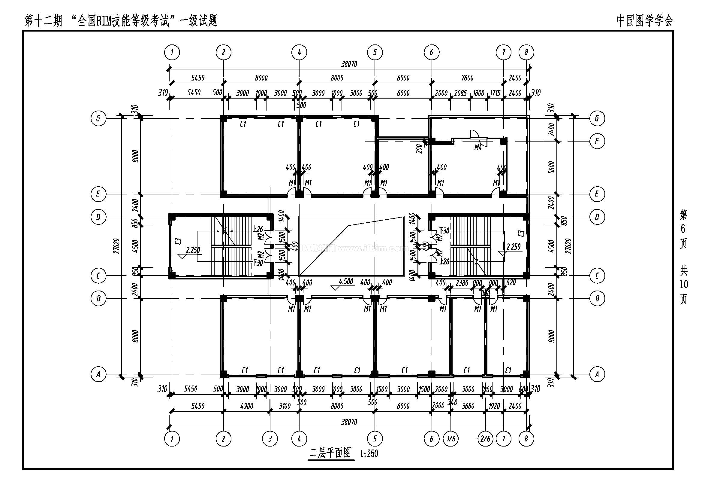 第十二期全国BIM技能等级考试一级试题