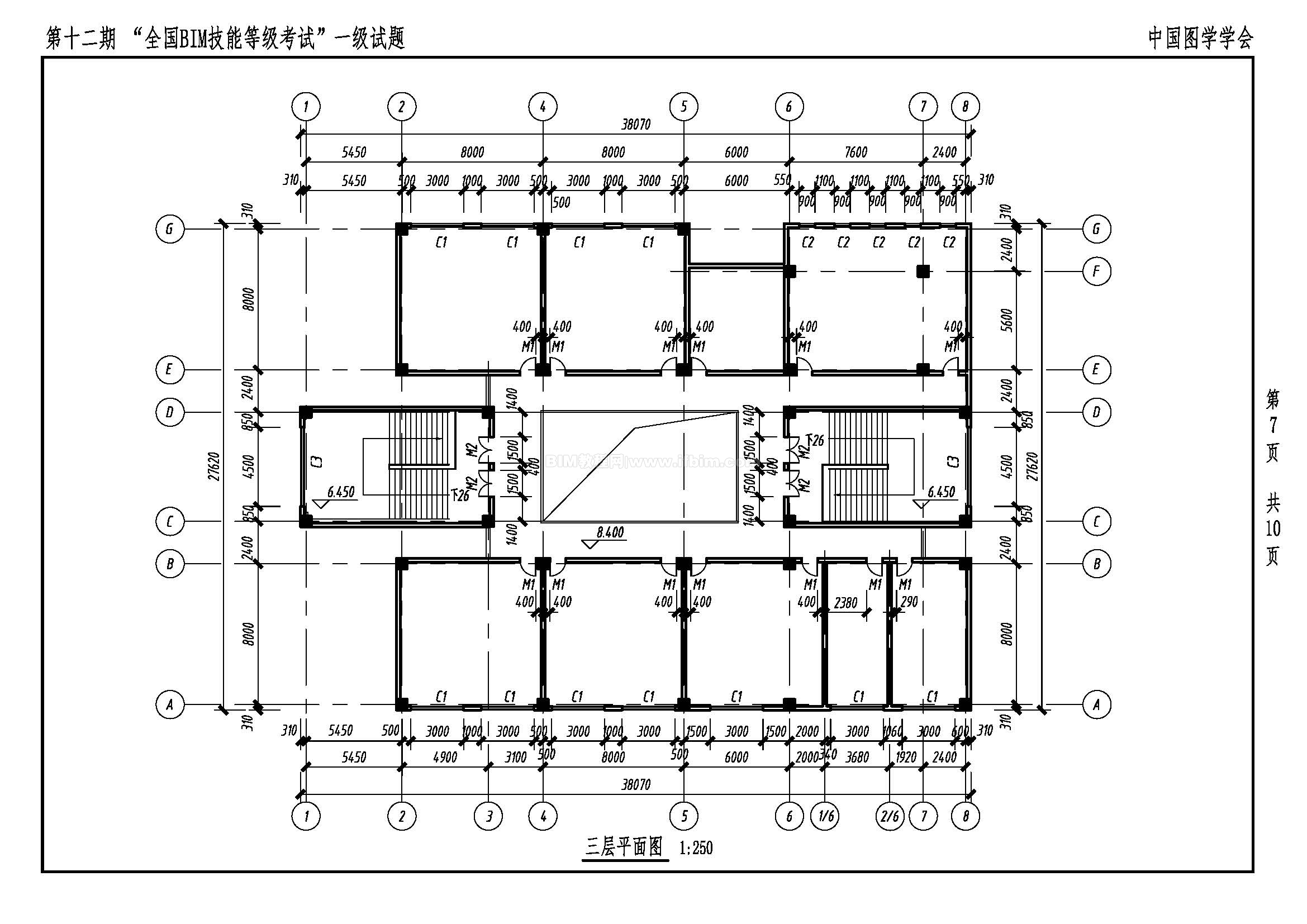 第十二期全国BIM技能等级考试一级试题