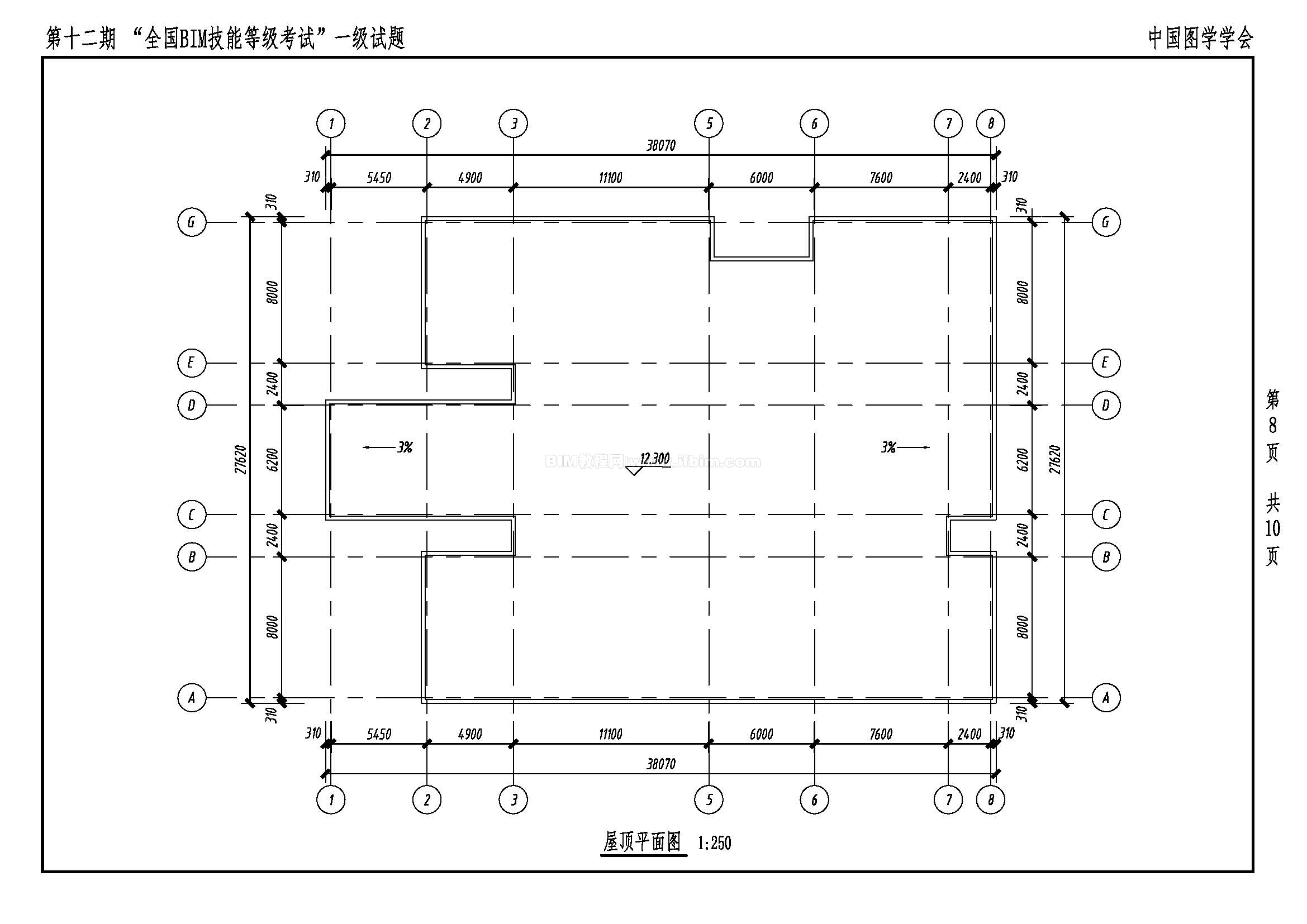 第十二期全国BIM技能等级考试一级试题