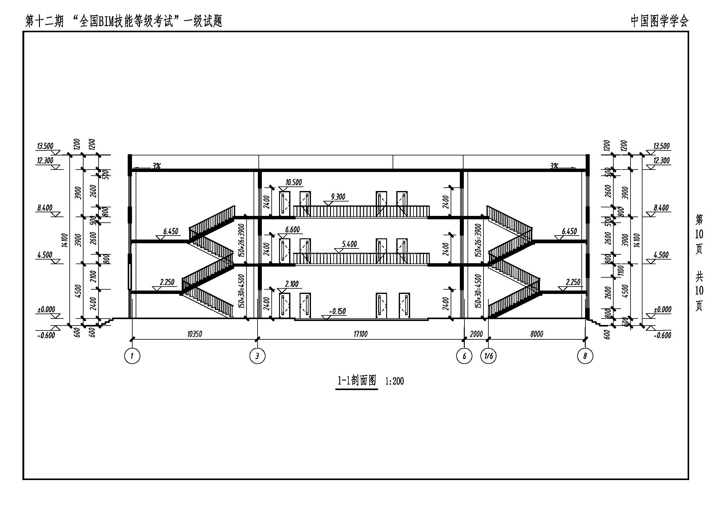 第十二期全国BIM技能等级考试一级试题