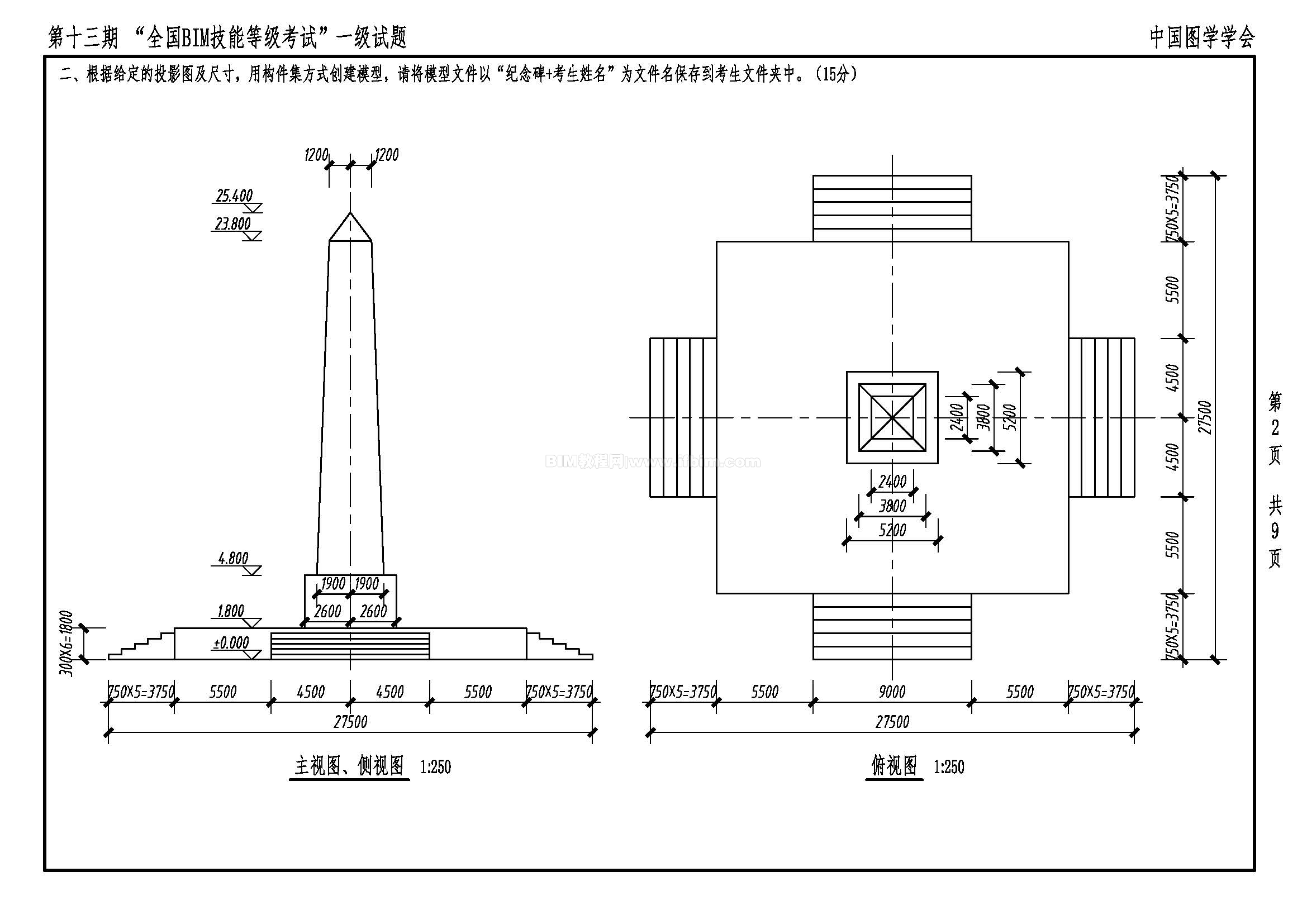 第十三期全国BIM技能等级考试一级试题