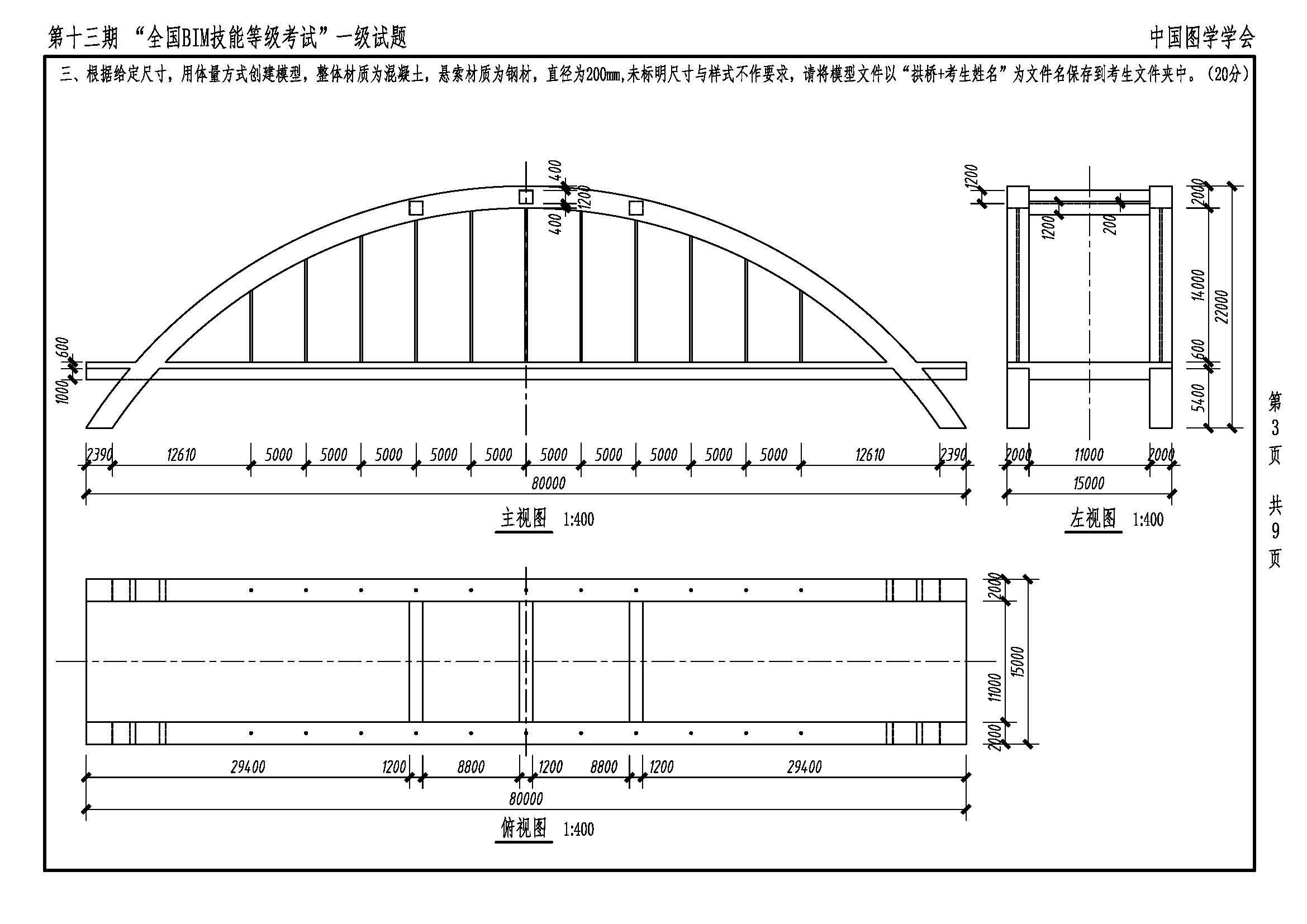 第十三期全国BIM技能等级考试一级试题