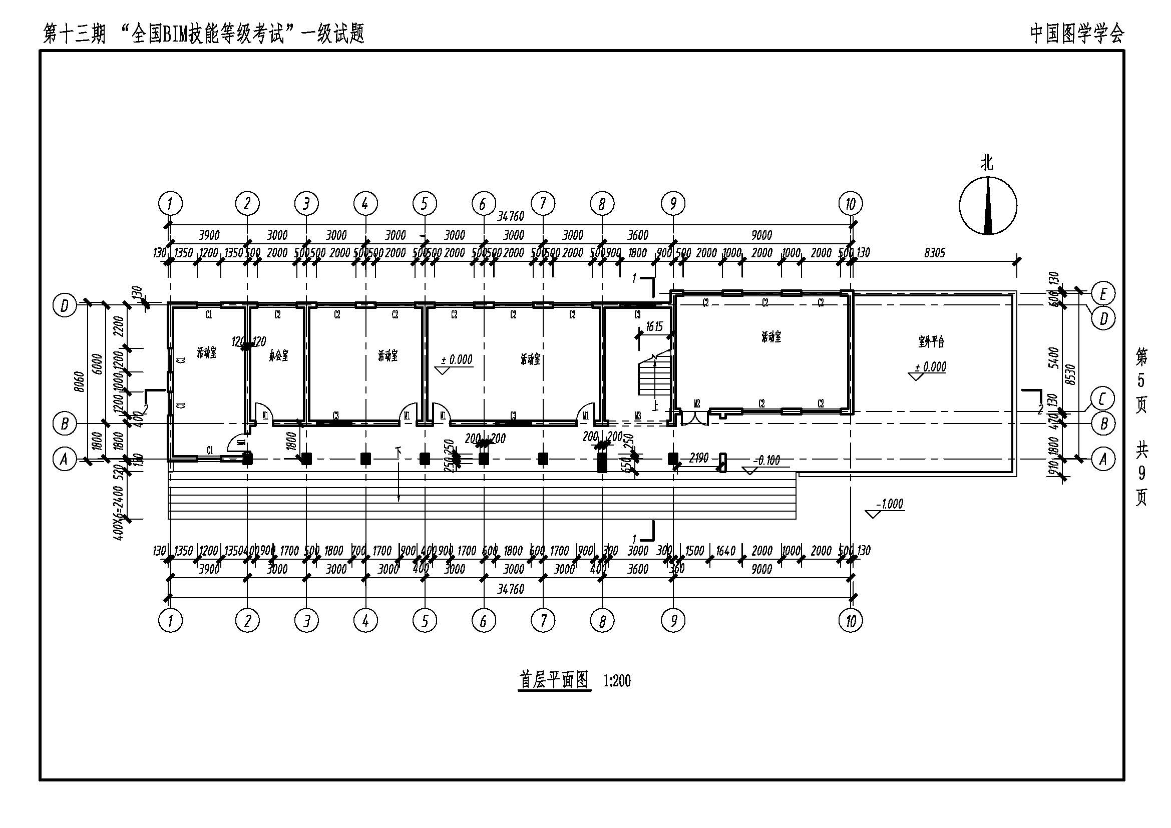 第十三期全国BIM技能等级考试一级试题