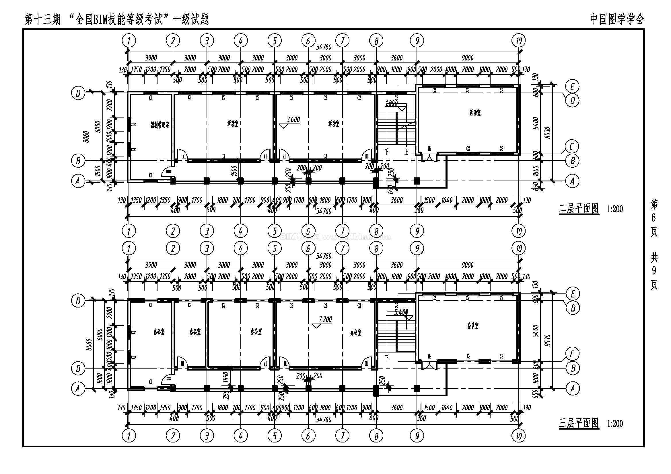 第十三期全国BIM技能等级考试一级试题