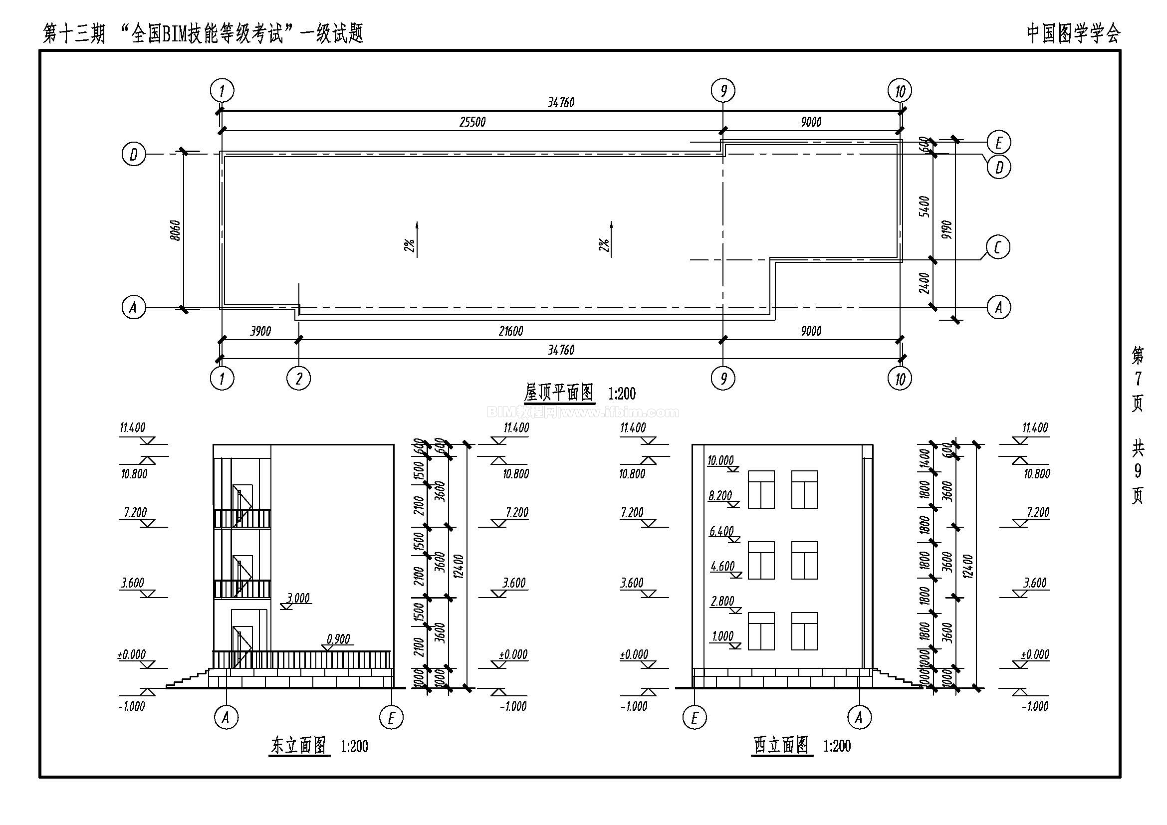 第十三期全国BIM技能等级考试一级试题