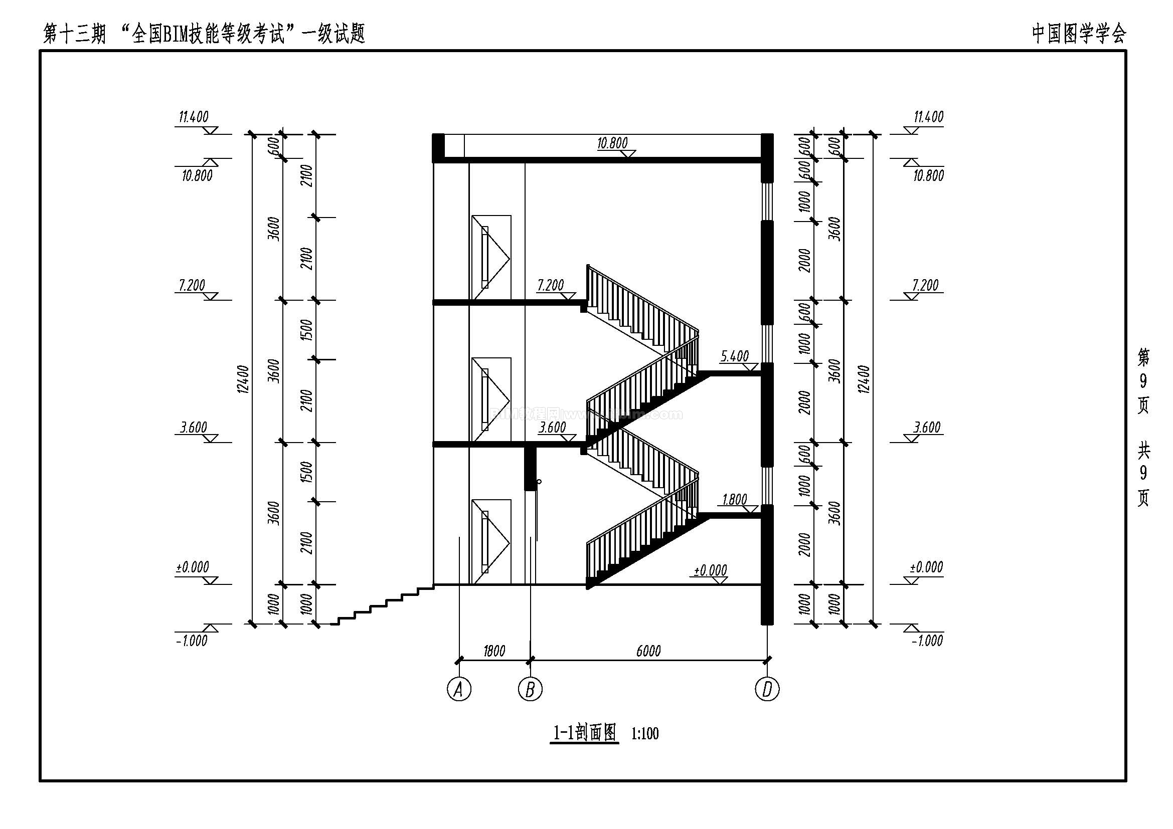 第十三期全国BIM技能等级考试一级试题