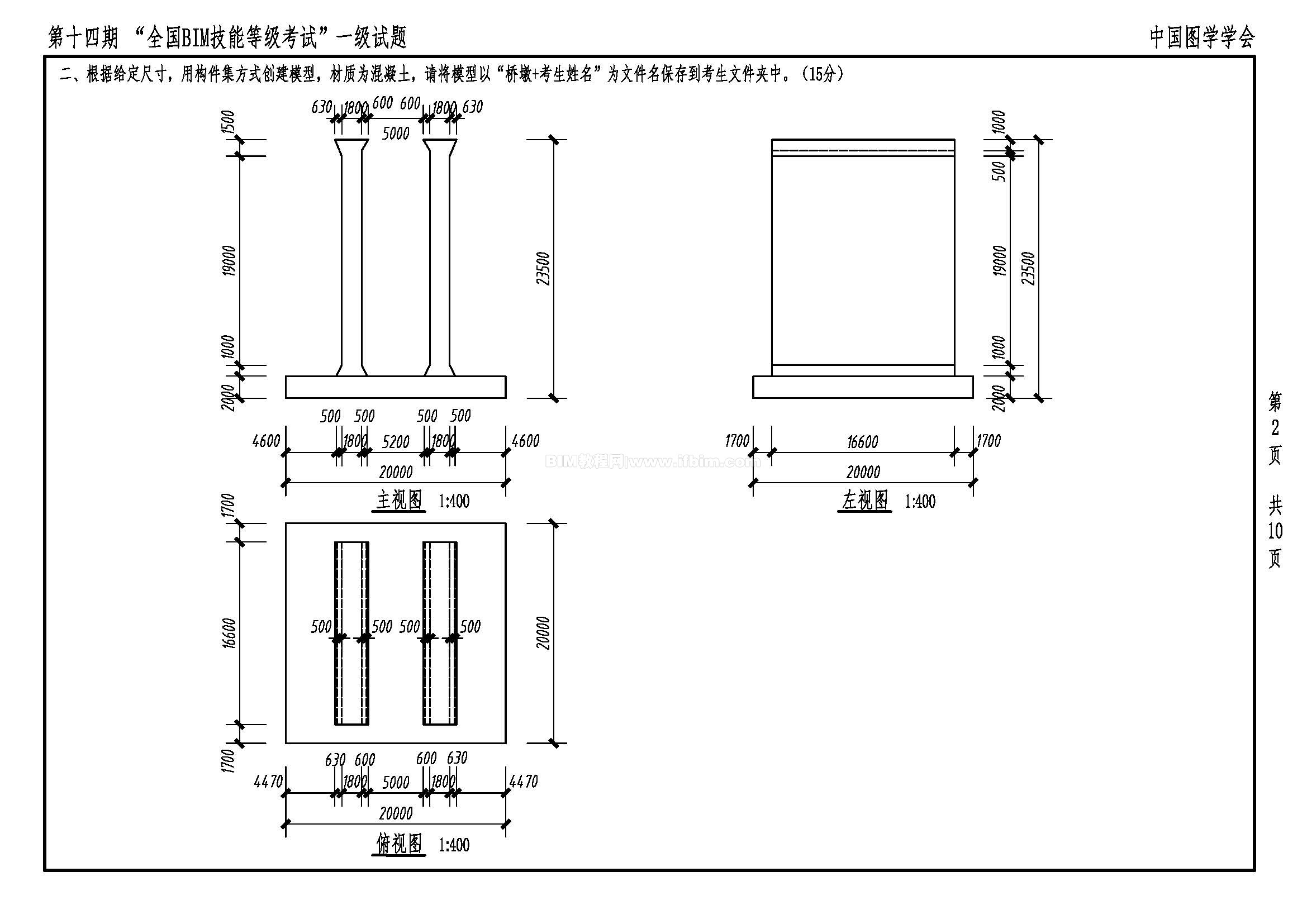 第十四期全国BIM技能等级考试一级试题