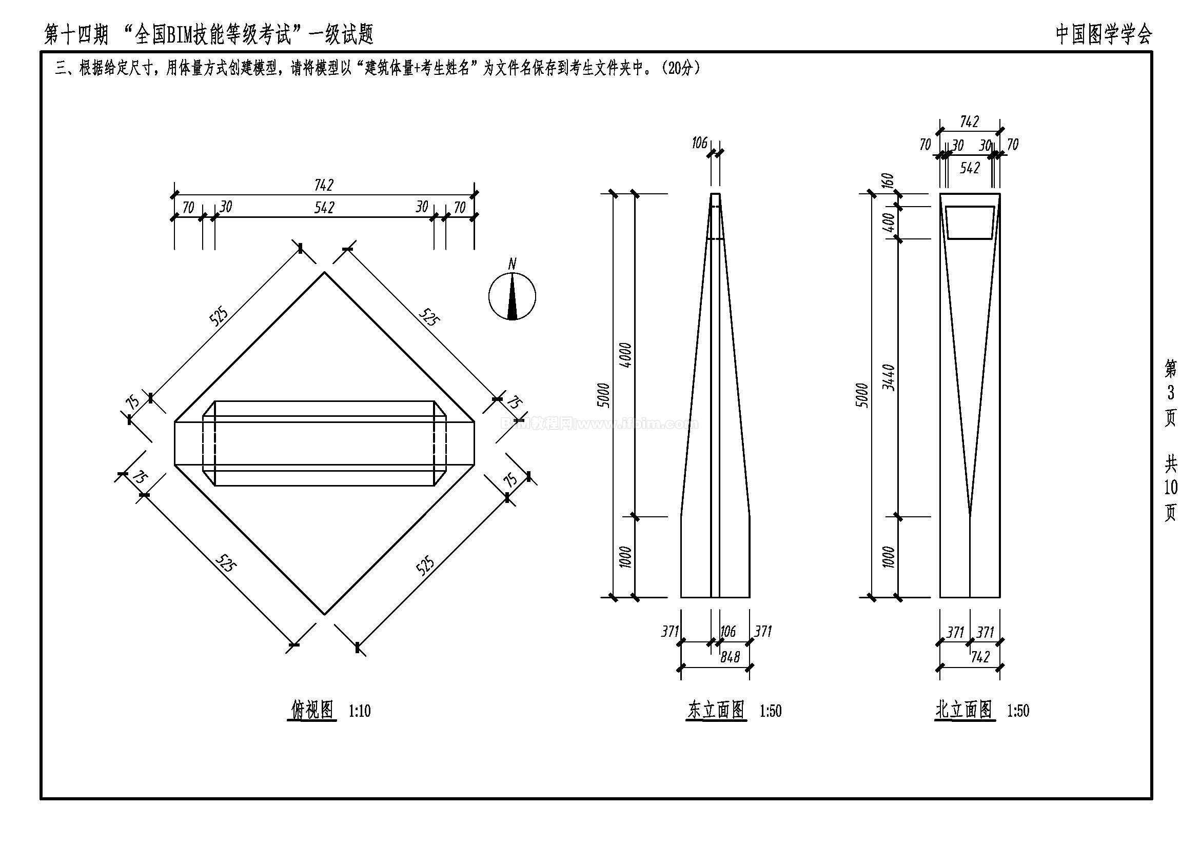 第十四期全国BIM技能等级考试一级试题