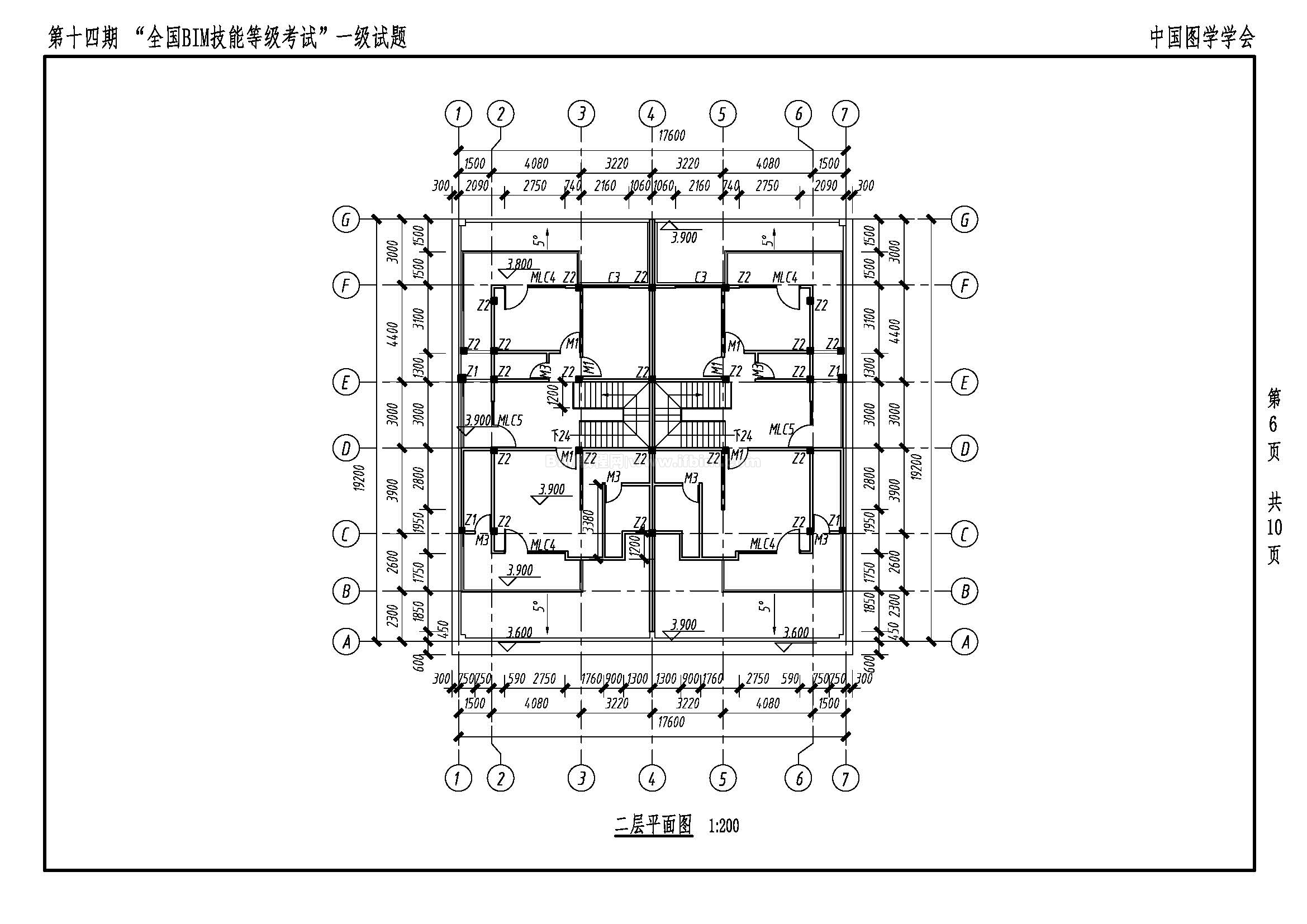 第十四期全国BIM技能等级考试一级试题