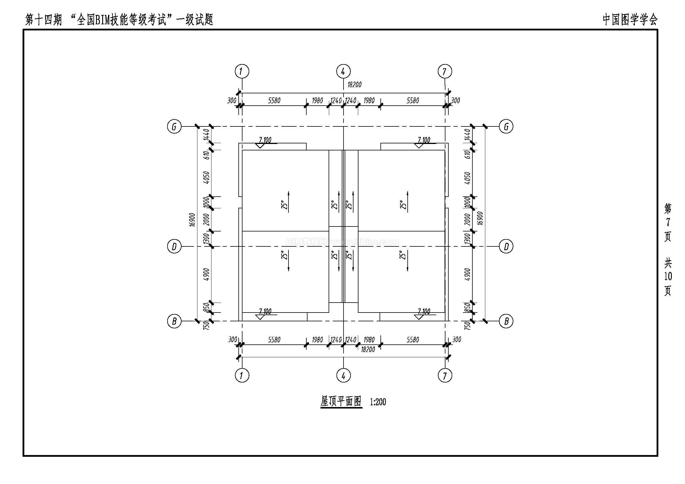 第十四期全国BIM技能等级考试一级试题