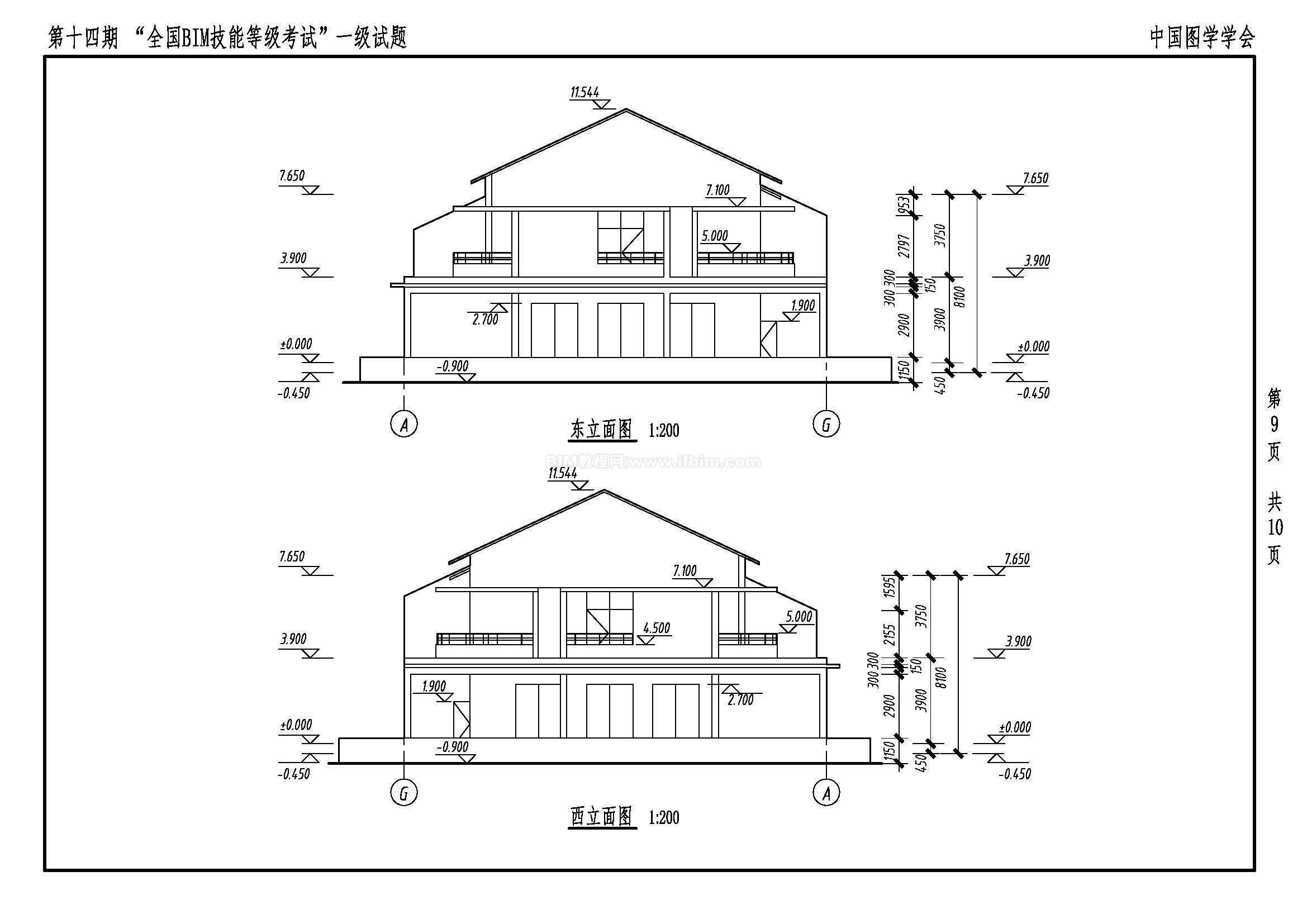 第十四期全国BIM技能等级考试一级试题