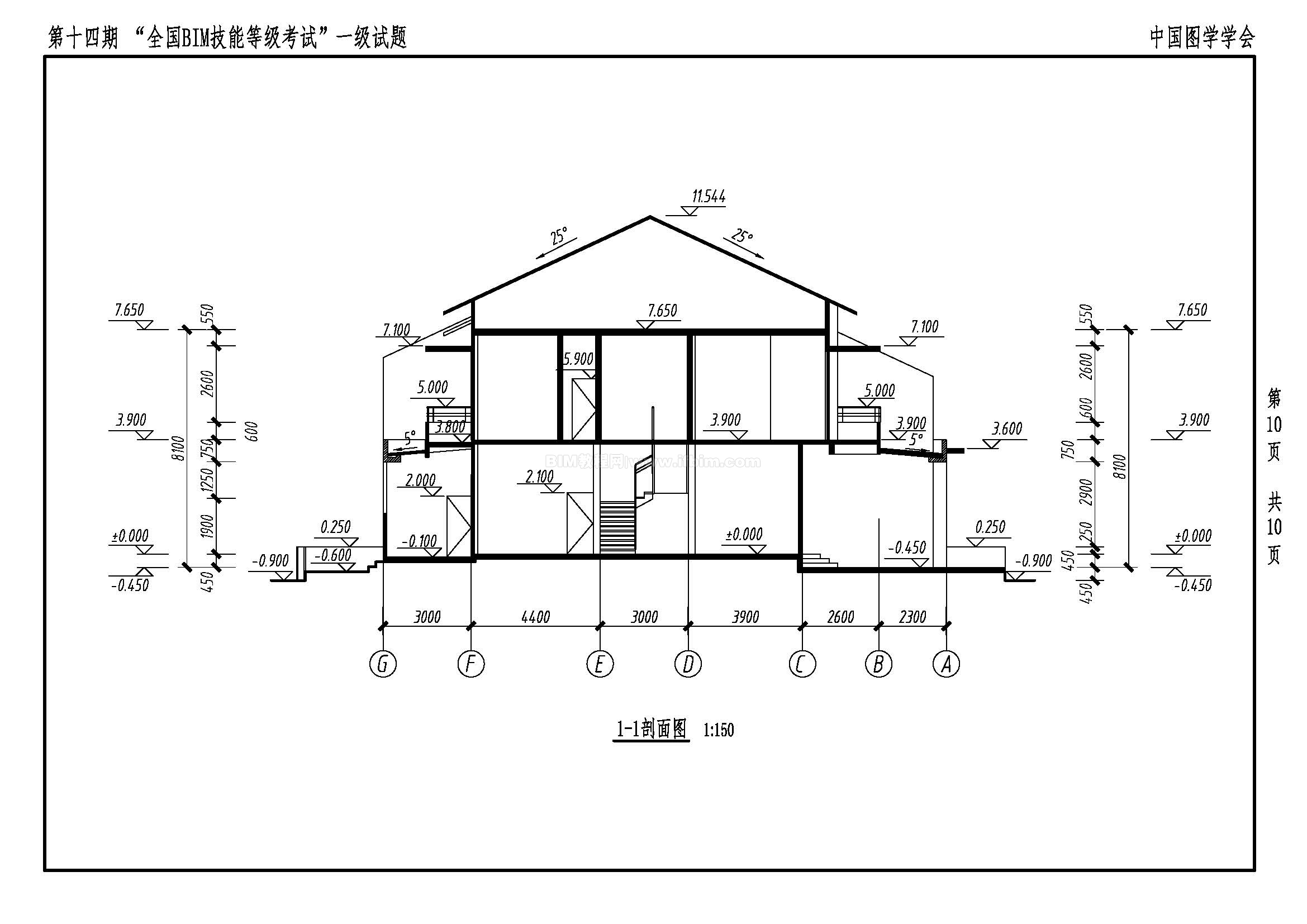 第十四期全国BIM技能等级考试一级试题