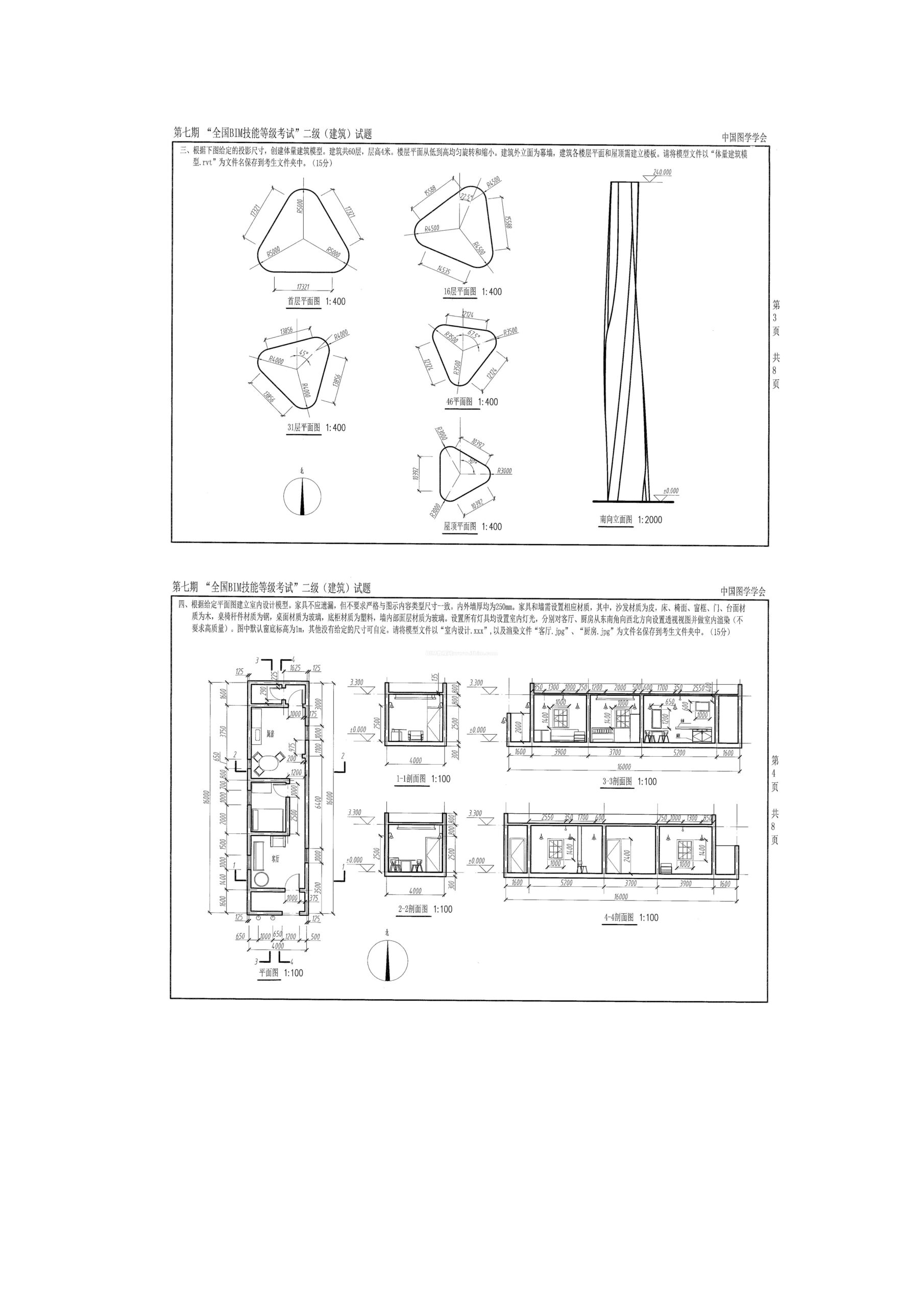 第七期全国BIM技能等级考试二级（建筑）试题