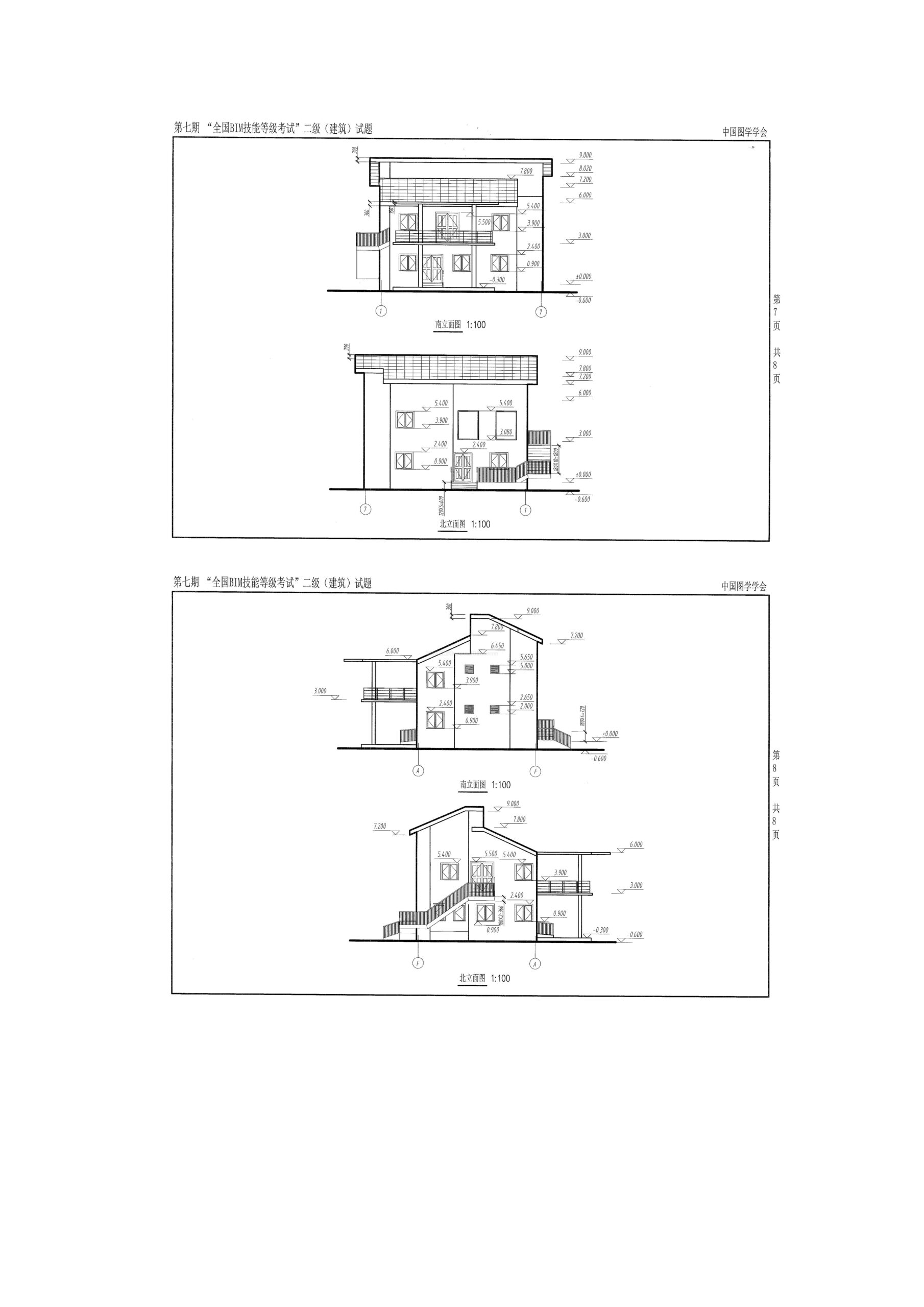 第七期全国BIM技能等级考试二级（建筑）试题