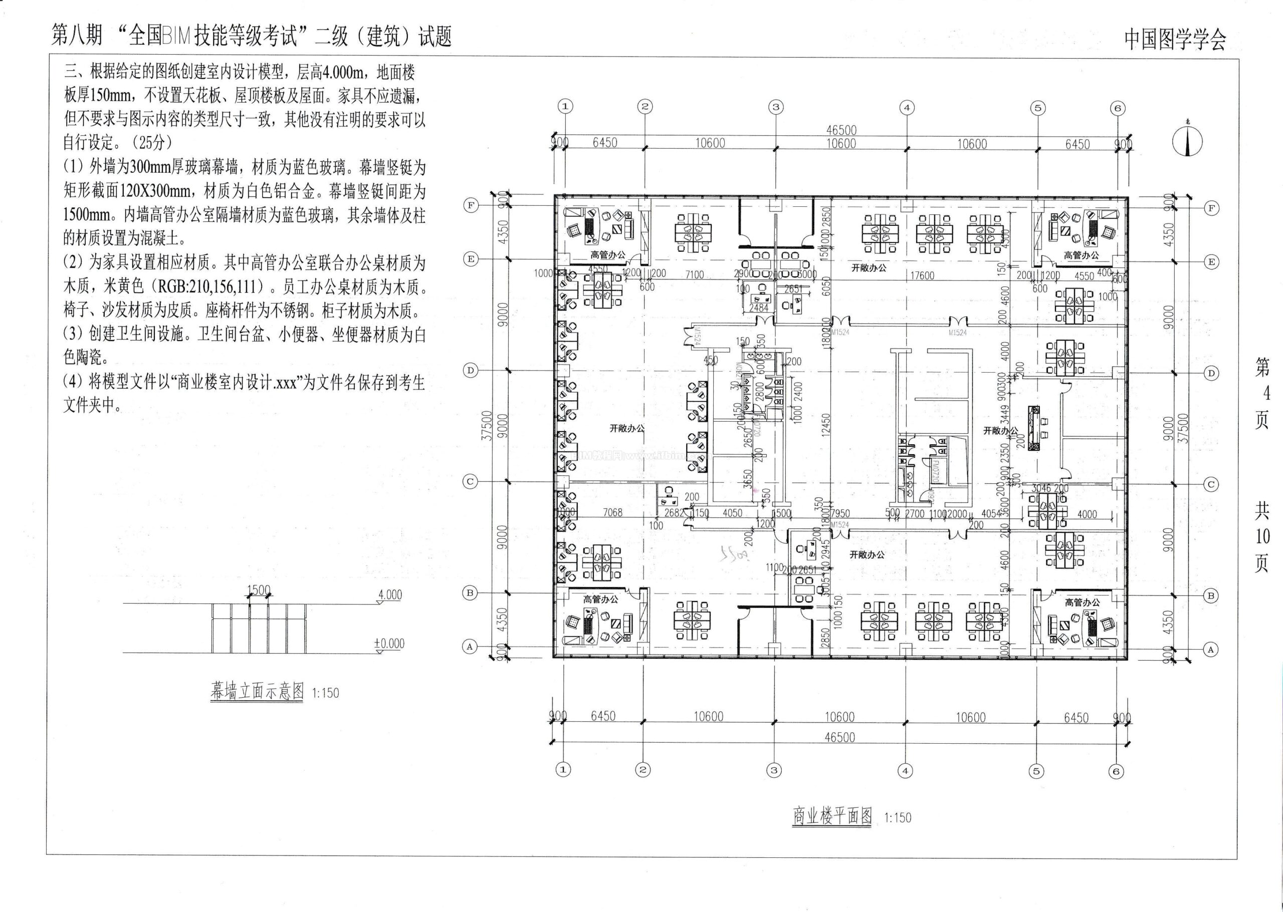 第八期全国BIM技能等级考试二级（建筑）试题