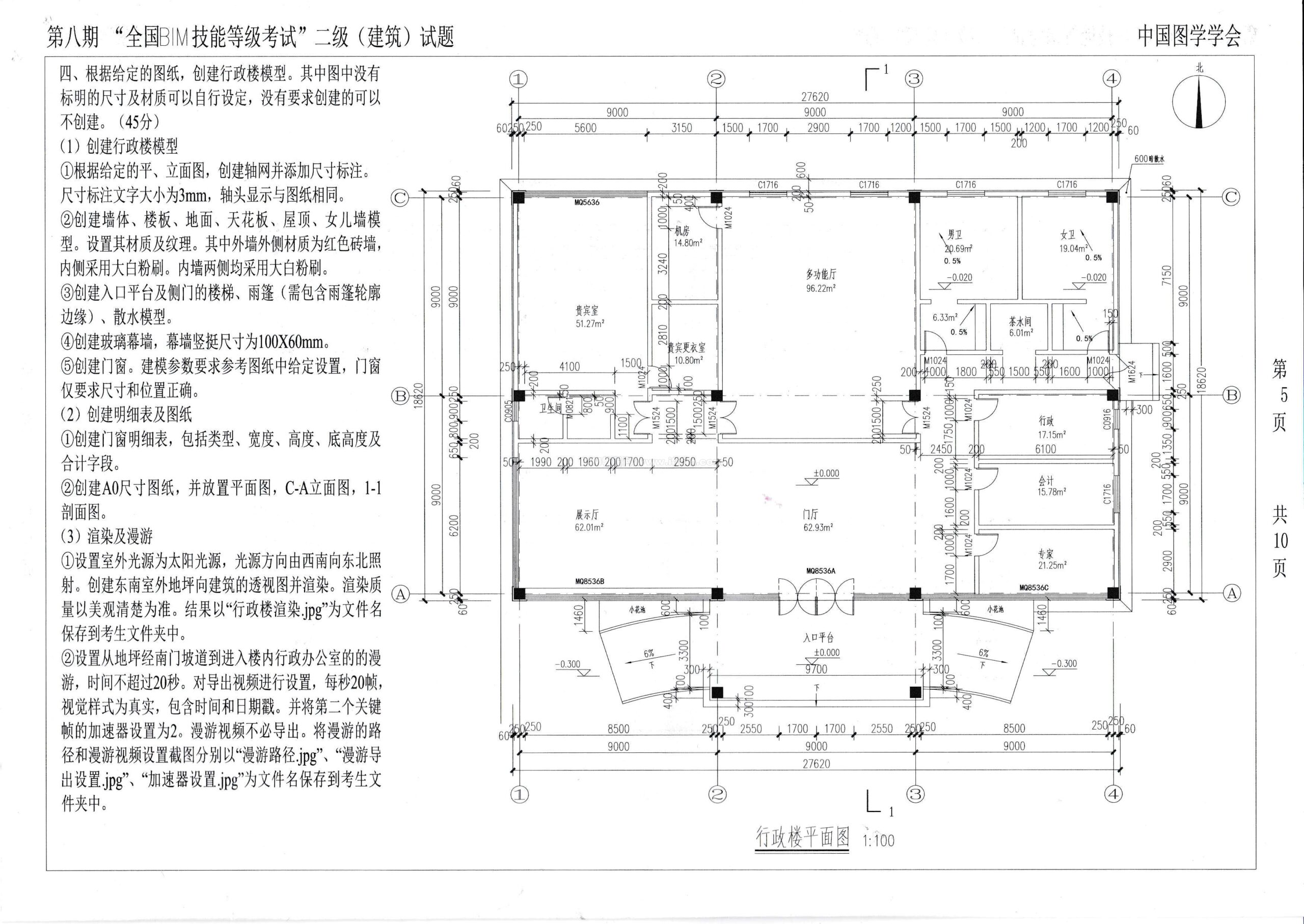 第八期全国BIM技能等级考试二级（建筑）试题