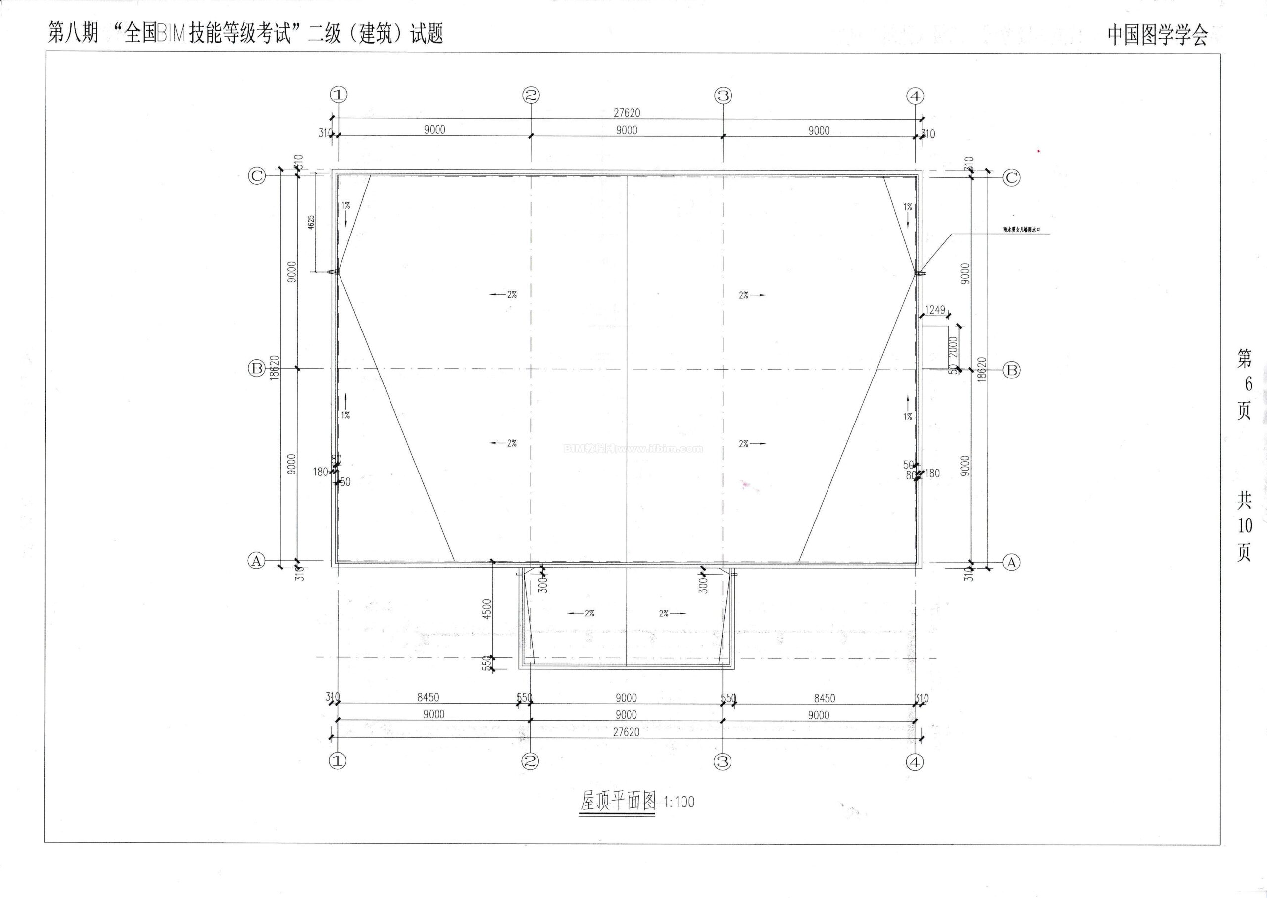 第八期全国BIM技能等级考试二级（建筑）试题