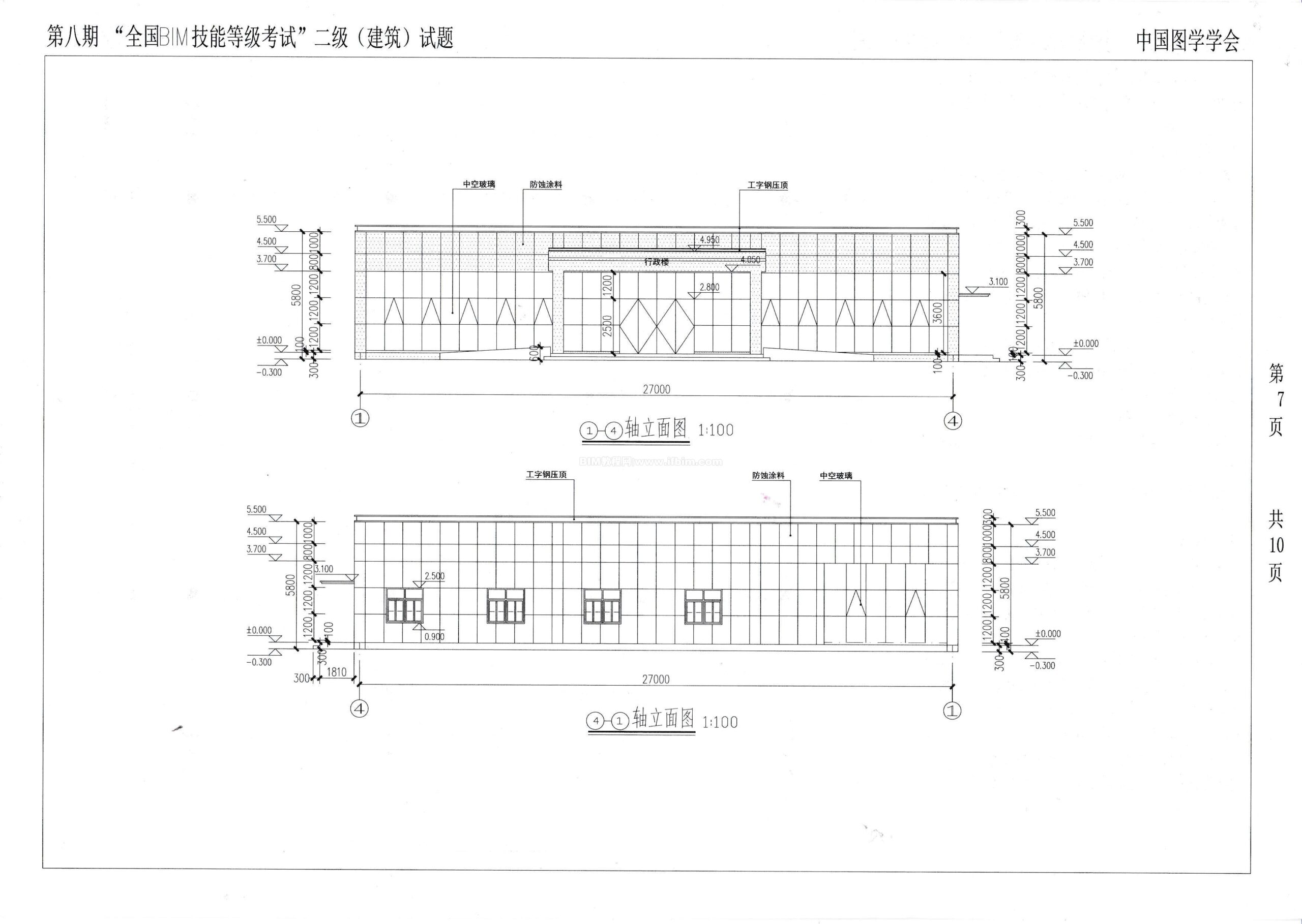 第八期全国BIM技能等级考试二级（建筑）试题