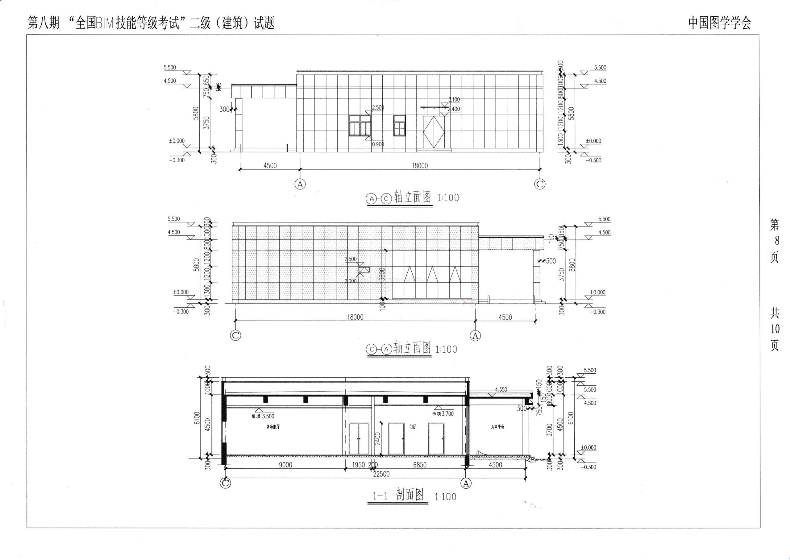 第八期全国BIM技能等级考试二级（建筑）试题